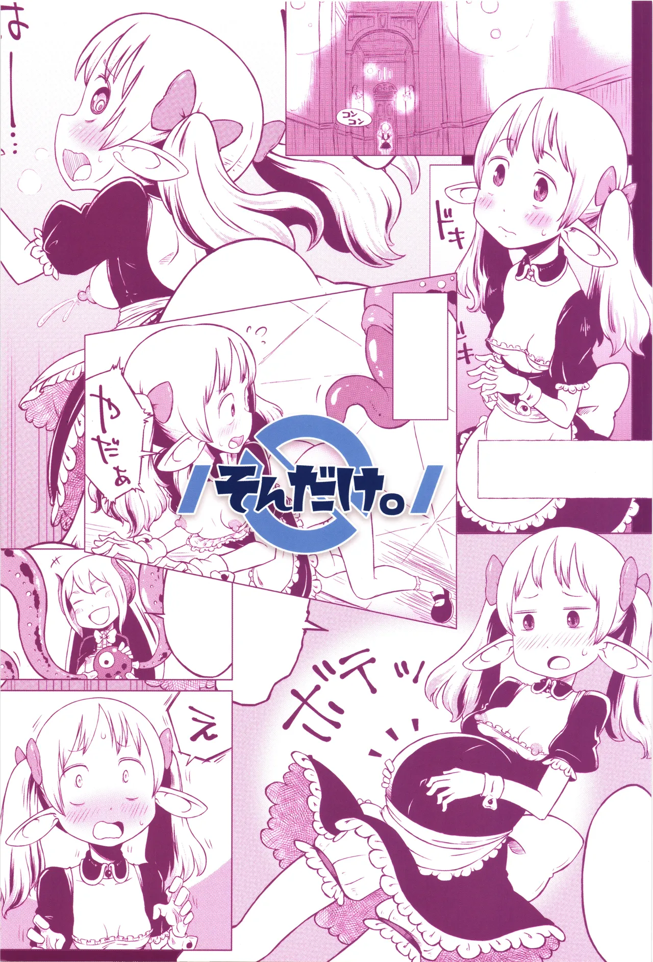 悪魔の苗床 Garden of the Demon Page.2