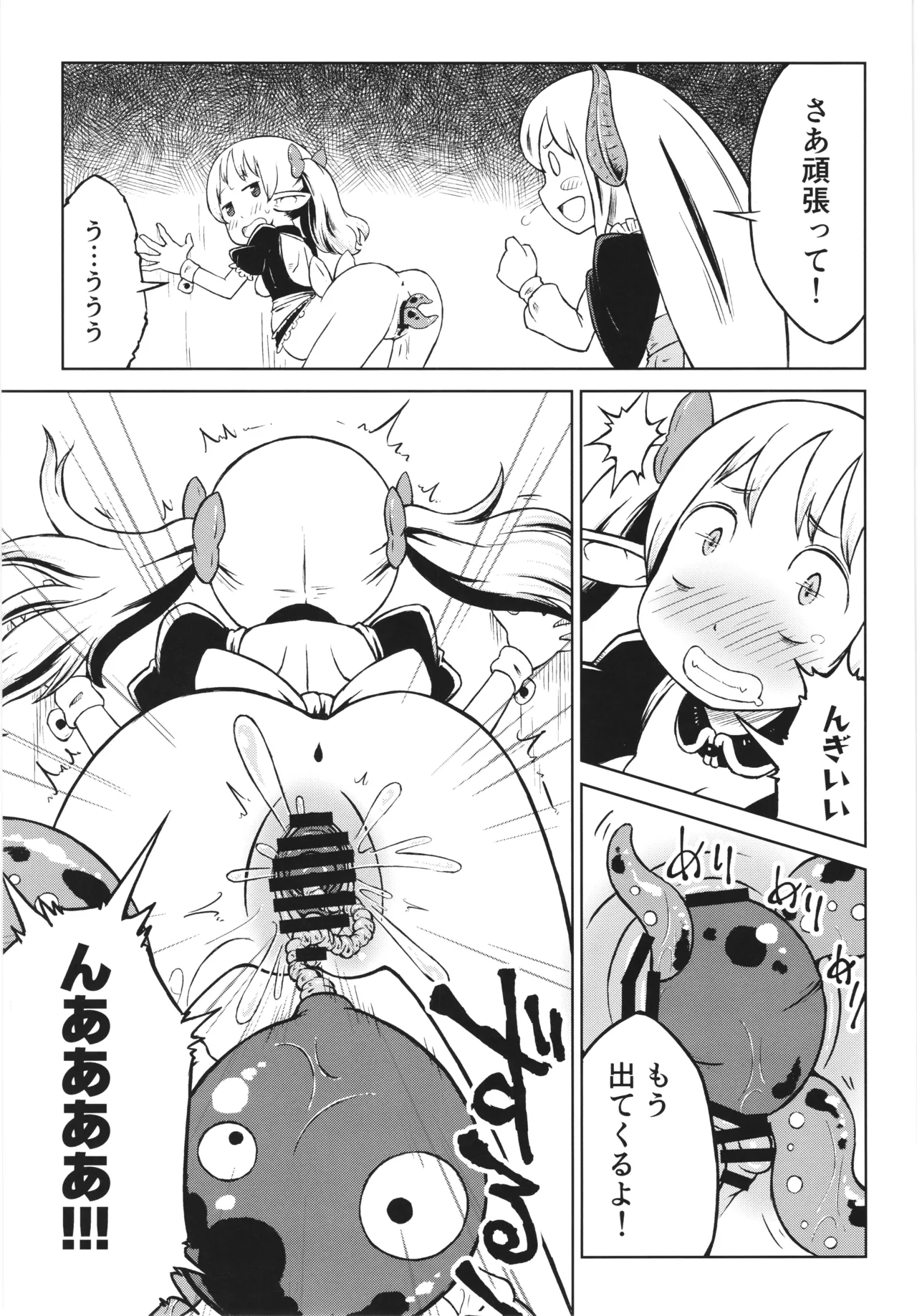 悪魔の苗床 Garden of the Demon Page.21