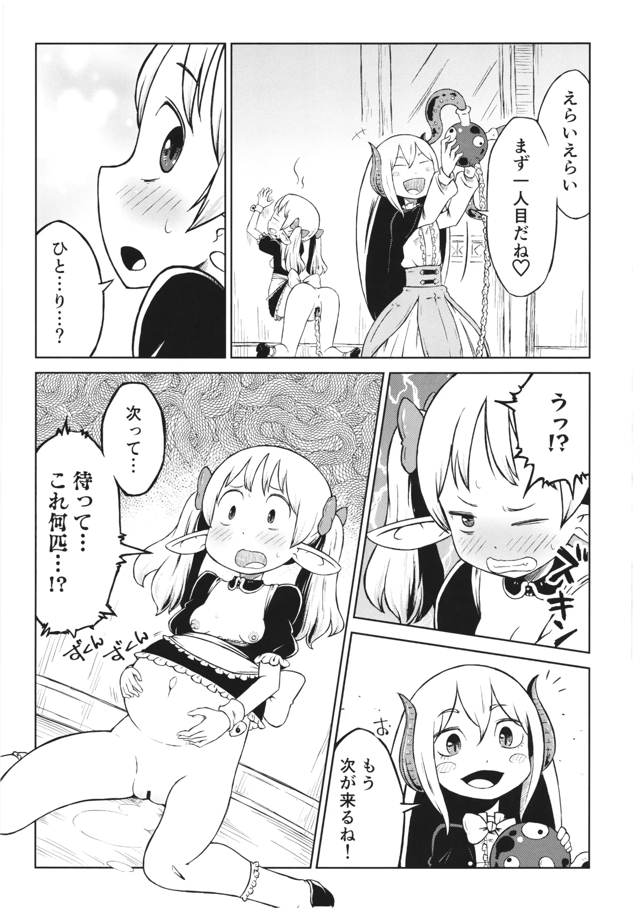 悪魔の苗床 Garden of the Demon Page.22