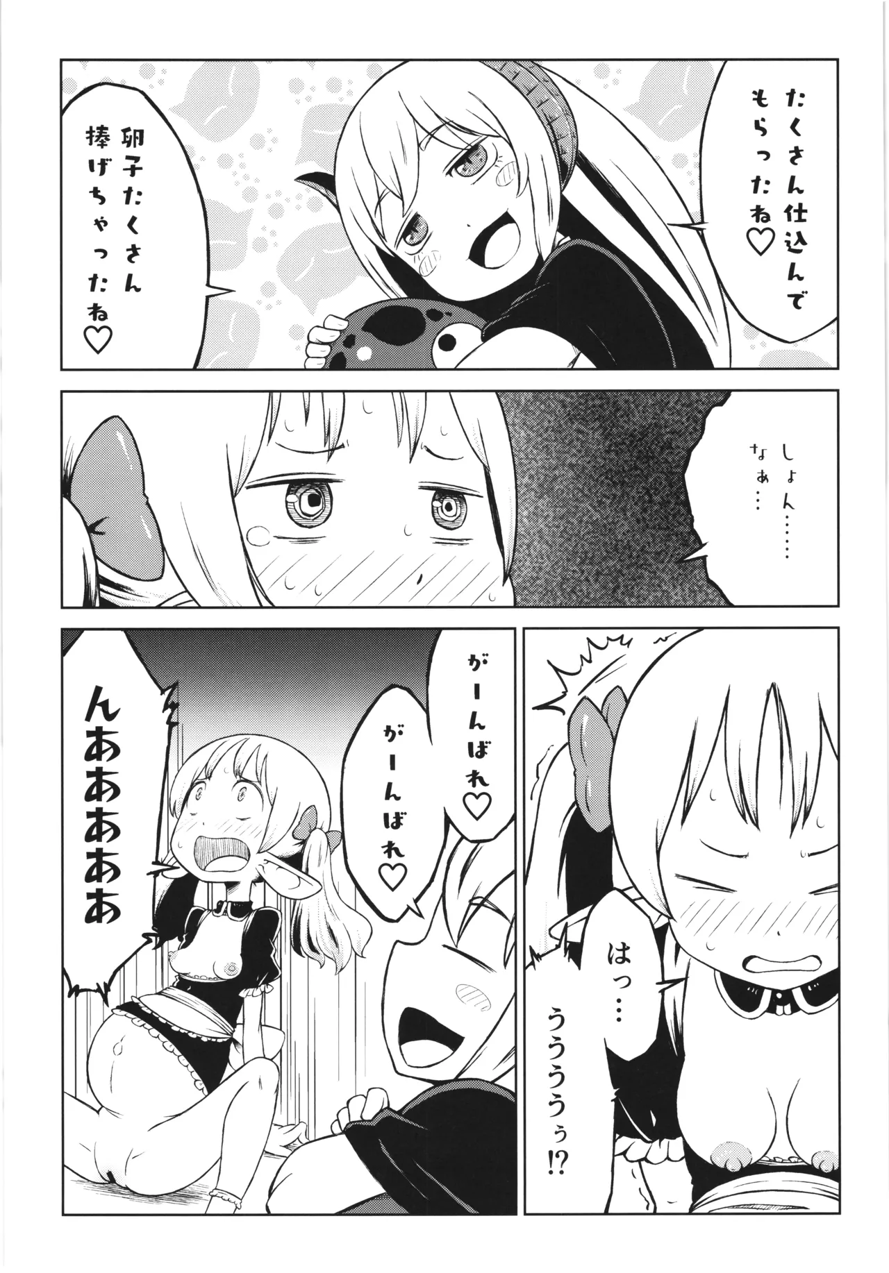 悪魔の苗床 Garden of the Demon Page.23