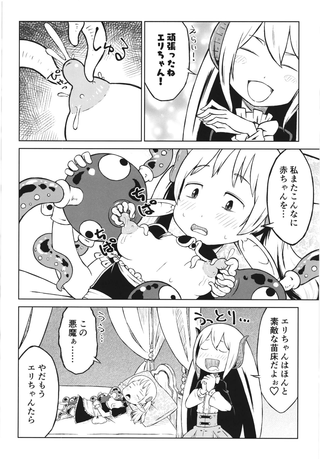 悪魔の苗床 Garden of the Demon Page.26