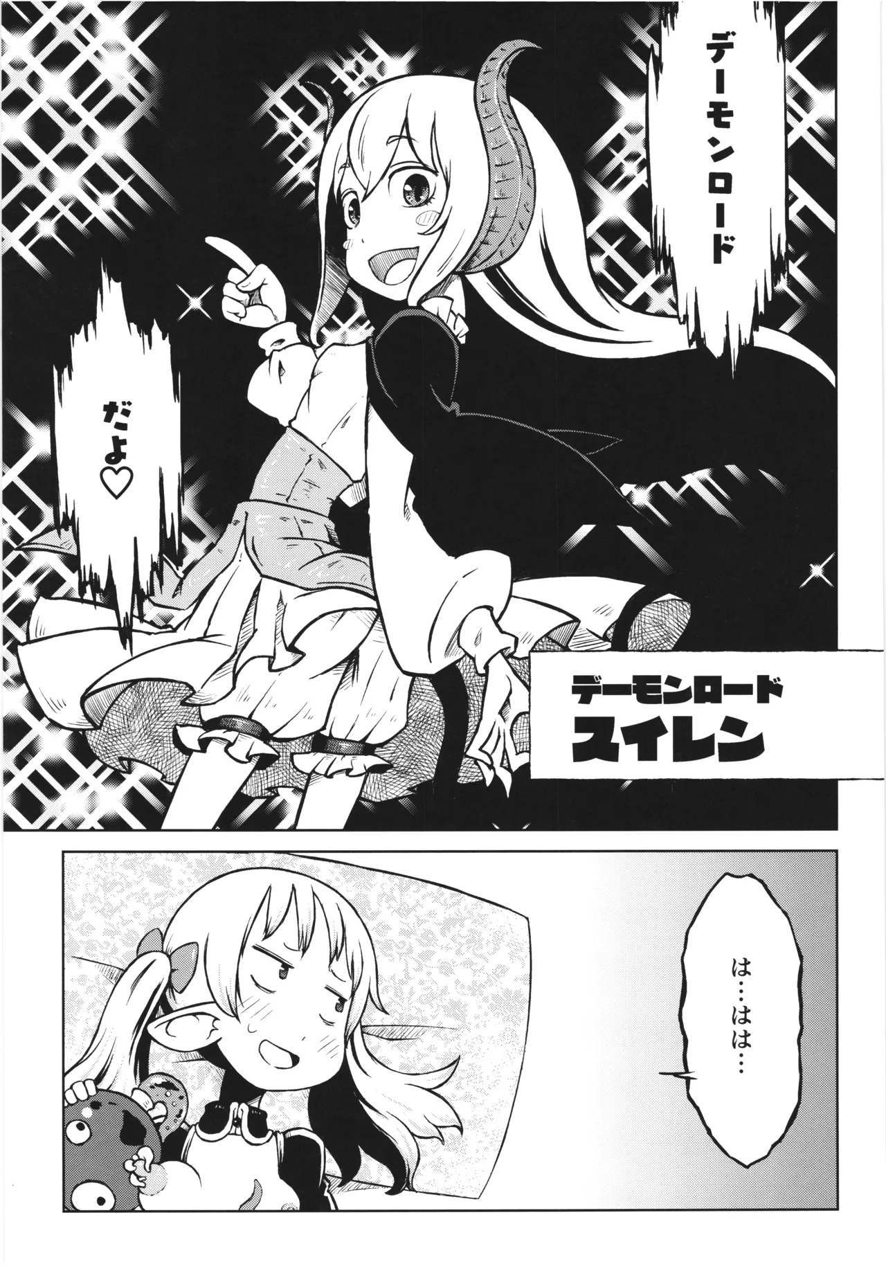 悪魔の苗床 Garden of the Demon Page.27