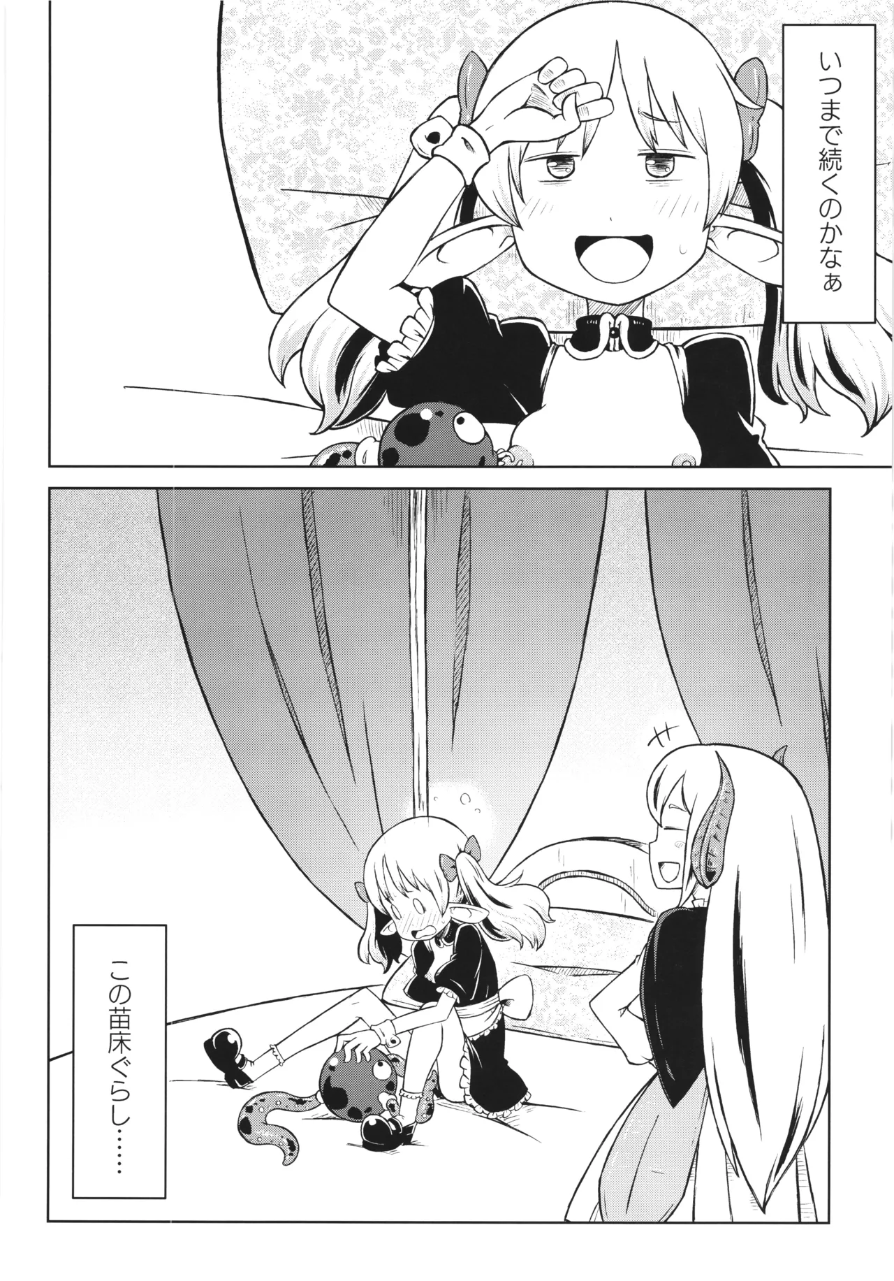 悪魔の苗床 Garden of the Demon Page.28