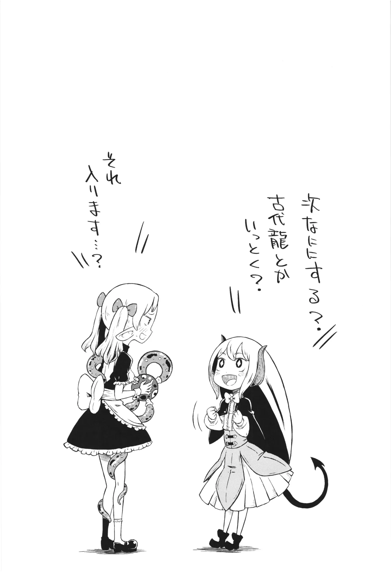 悪魔の苗床 Garden of the Demon Page.29