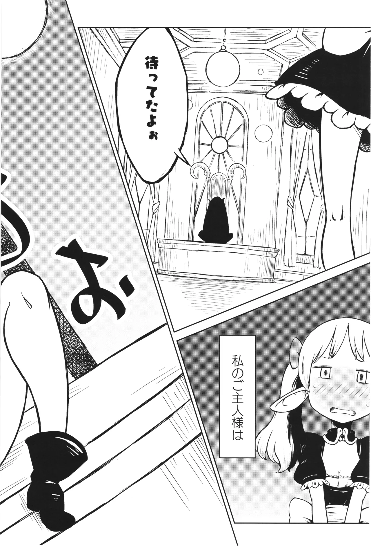 悪魔の苗床 Garden of the Demon Page.4