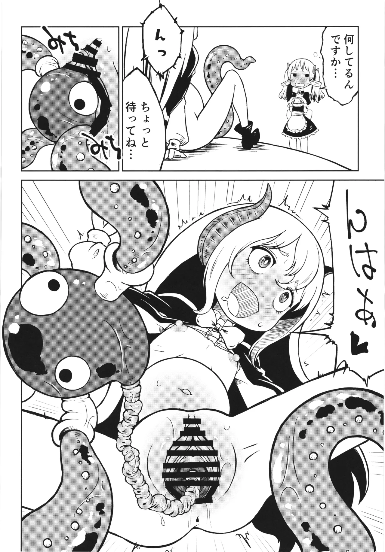 悪魔の苗床 Garden of the Demon Page.6