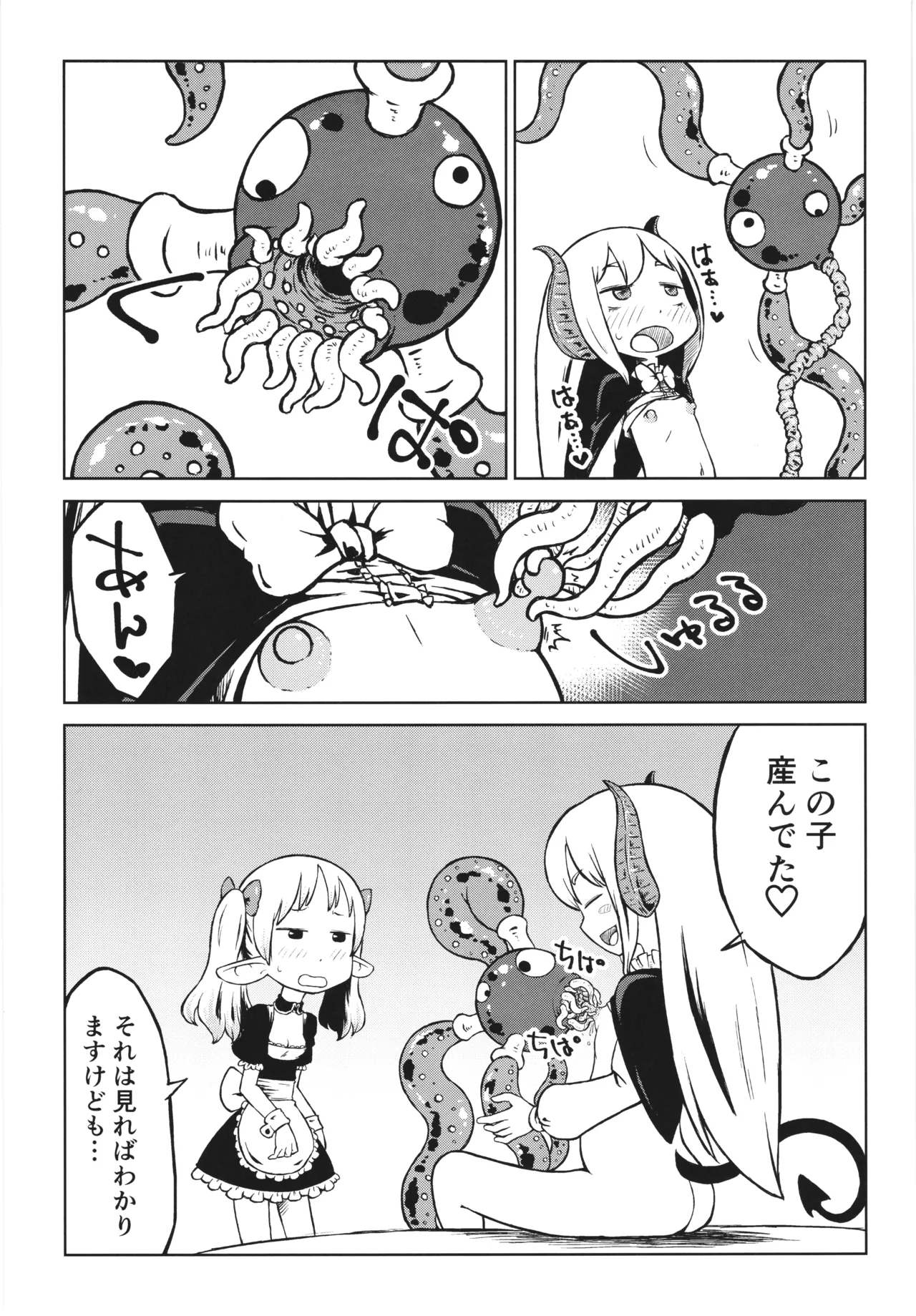 悪魔の苗床 Garden of the Demon Page.7