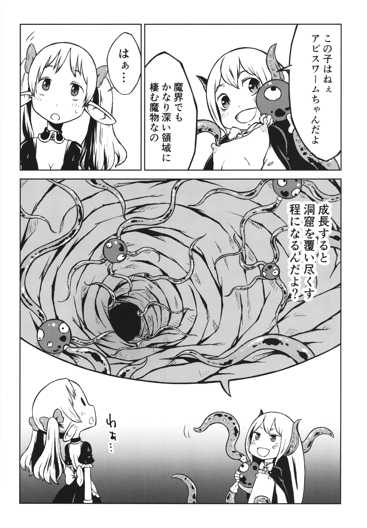 悪魔の苗床 Garden of the Demon Page.8