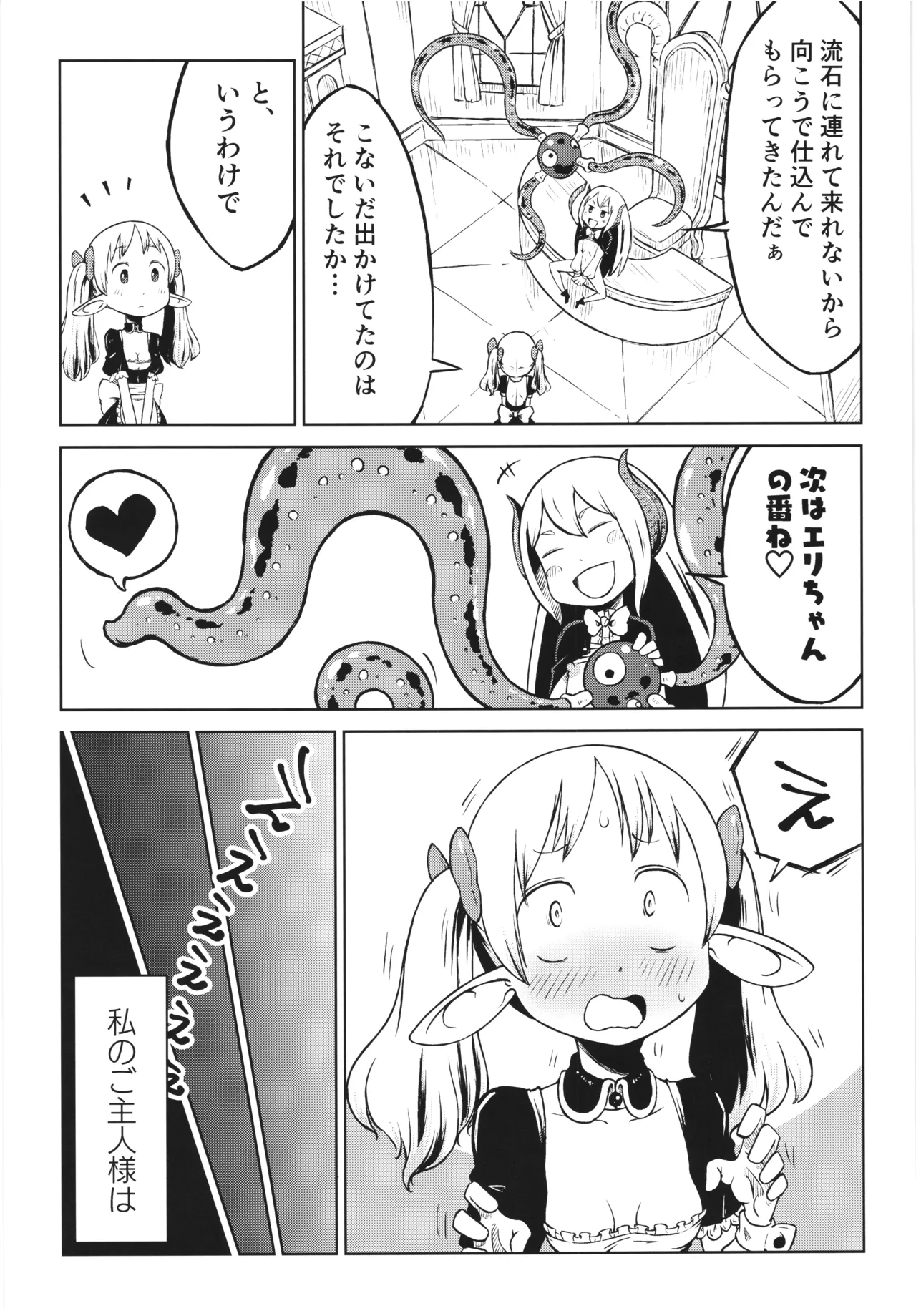悪魔の苗床 Garden of the Demon Page.9