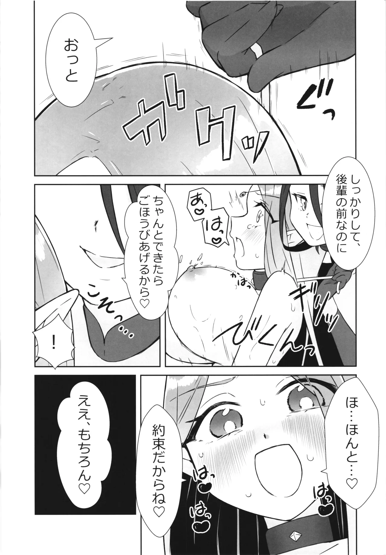 魔女の快楽研究所3 Page.11