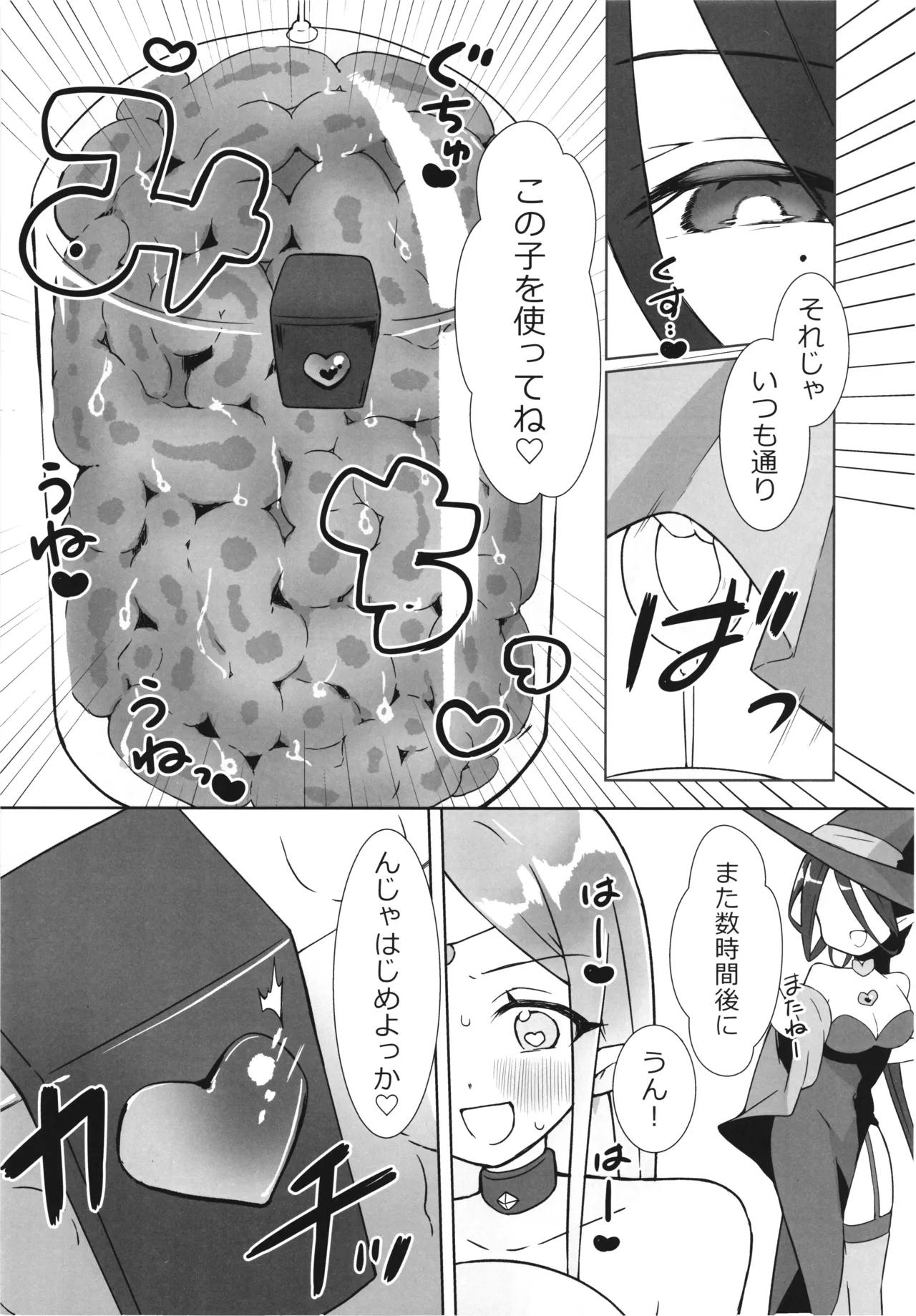魔女の快楽研究所3 Page.12