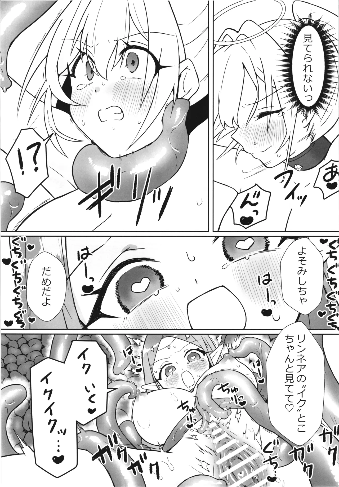 魔女の快楽研究所3 Page.17