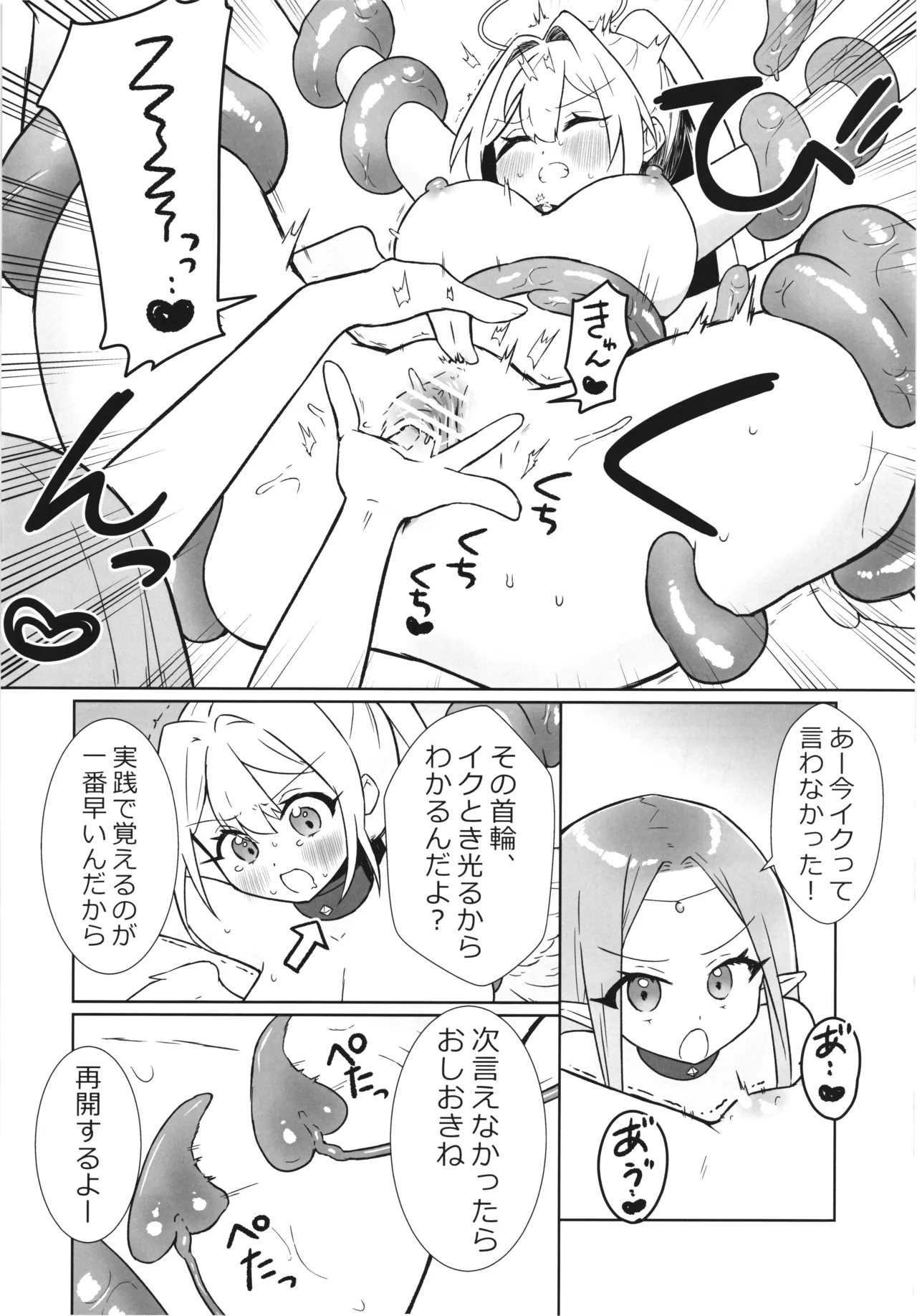 魔女の快楽研究所3 Page.20