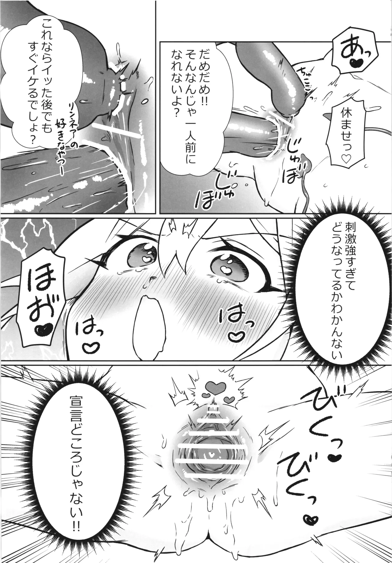 魔女の快楽研究所3 Page.25