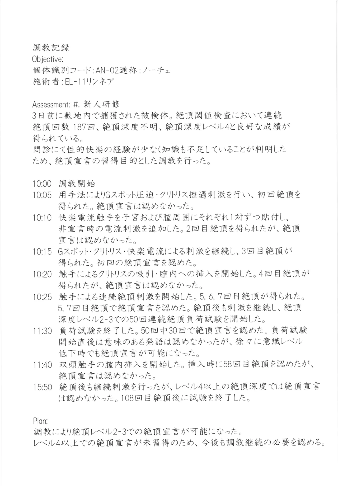 魔女の快楽研究所3 Page.43