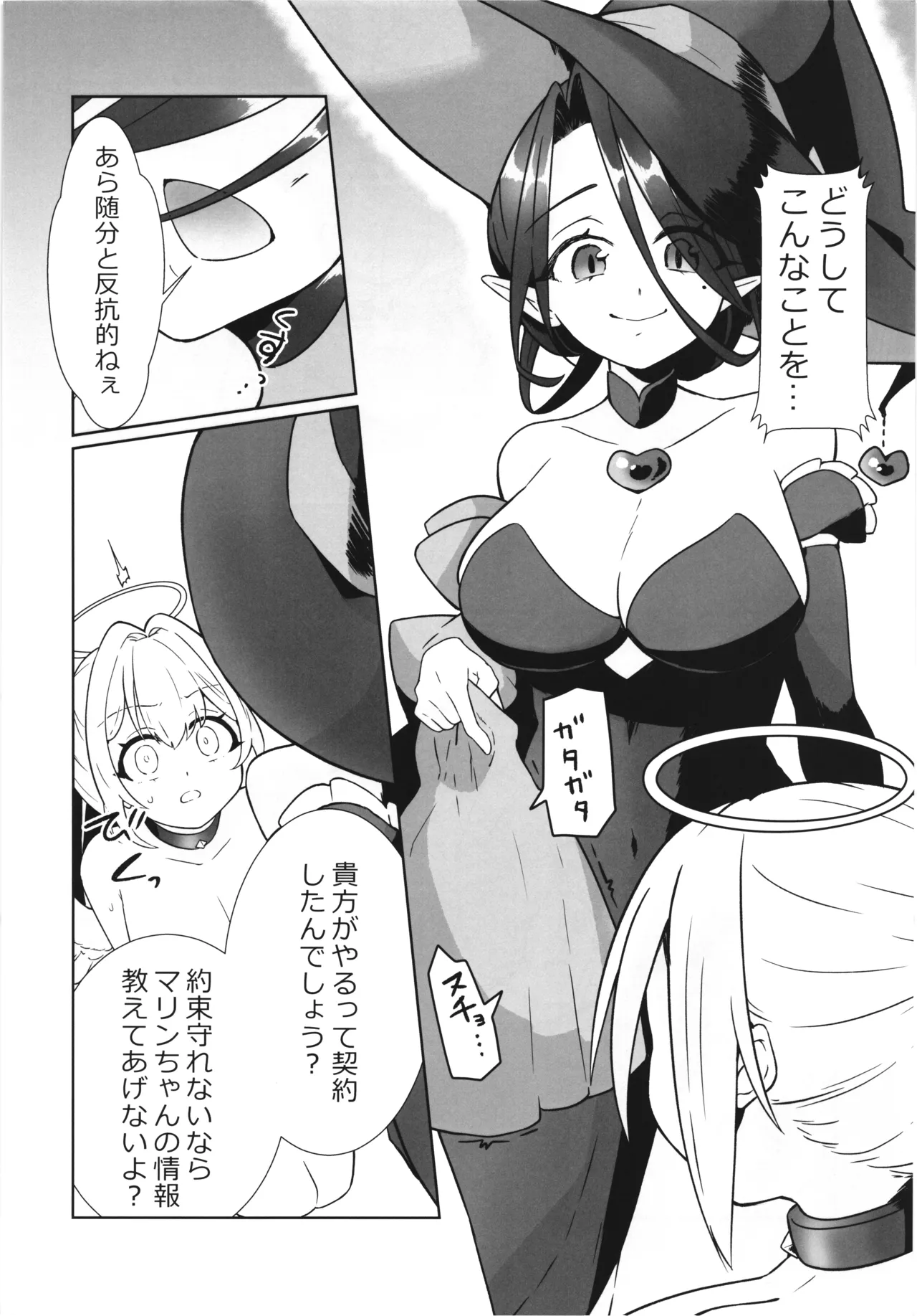 魔女の快楽研究所3 Page.6