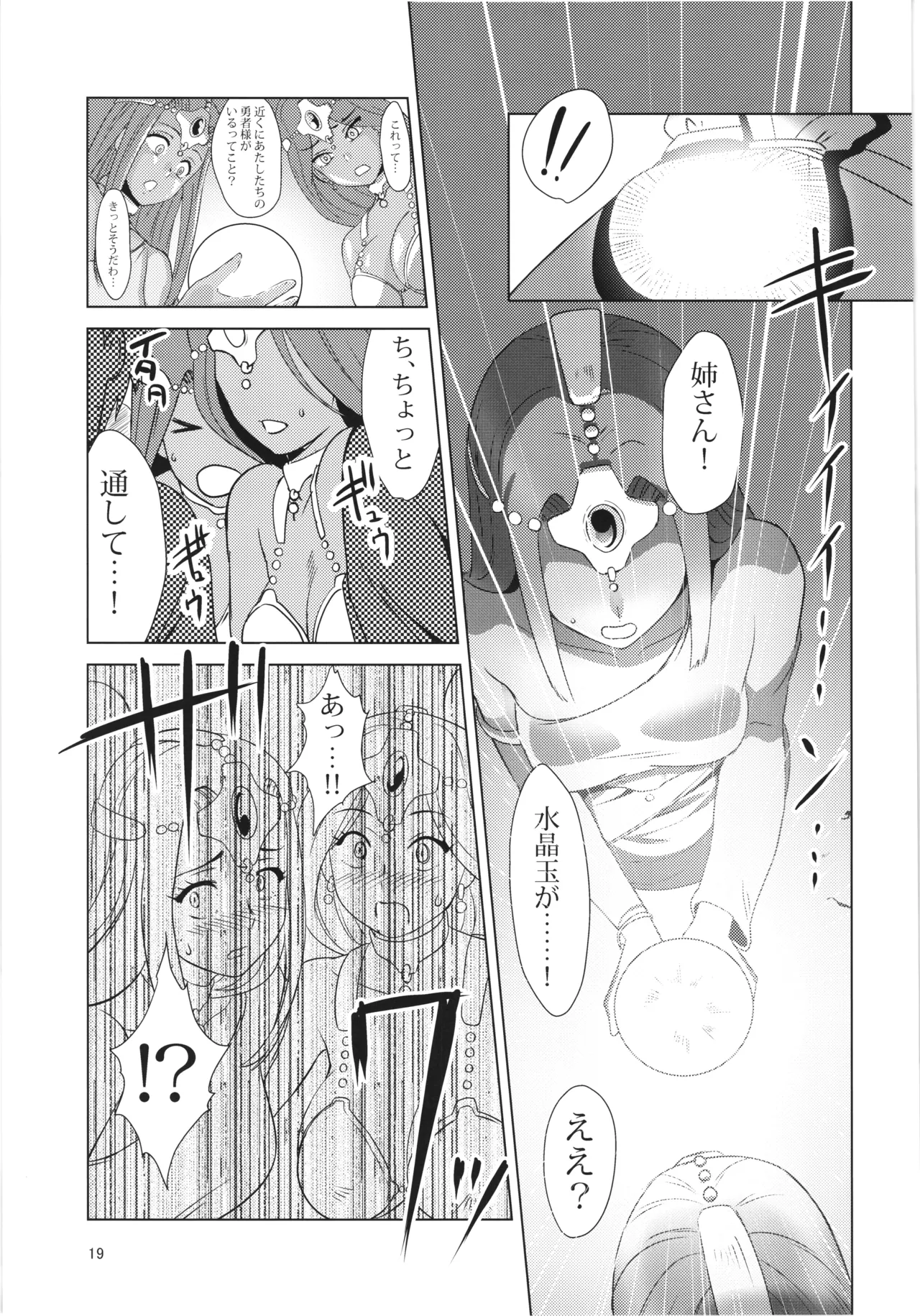 女勇者はベロベロにお持ち帰りされて旅立てない Page.19