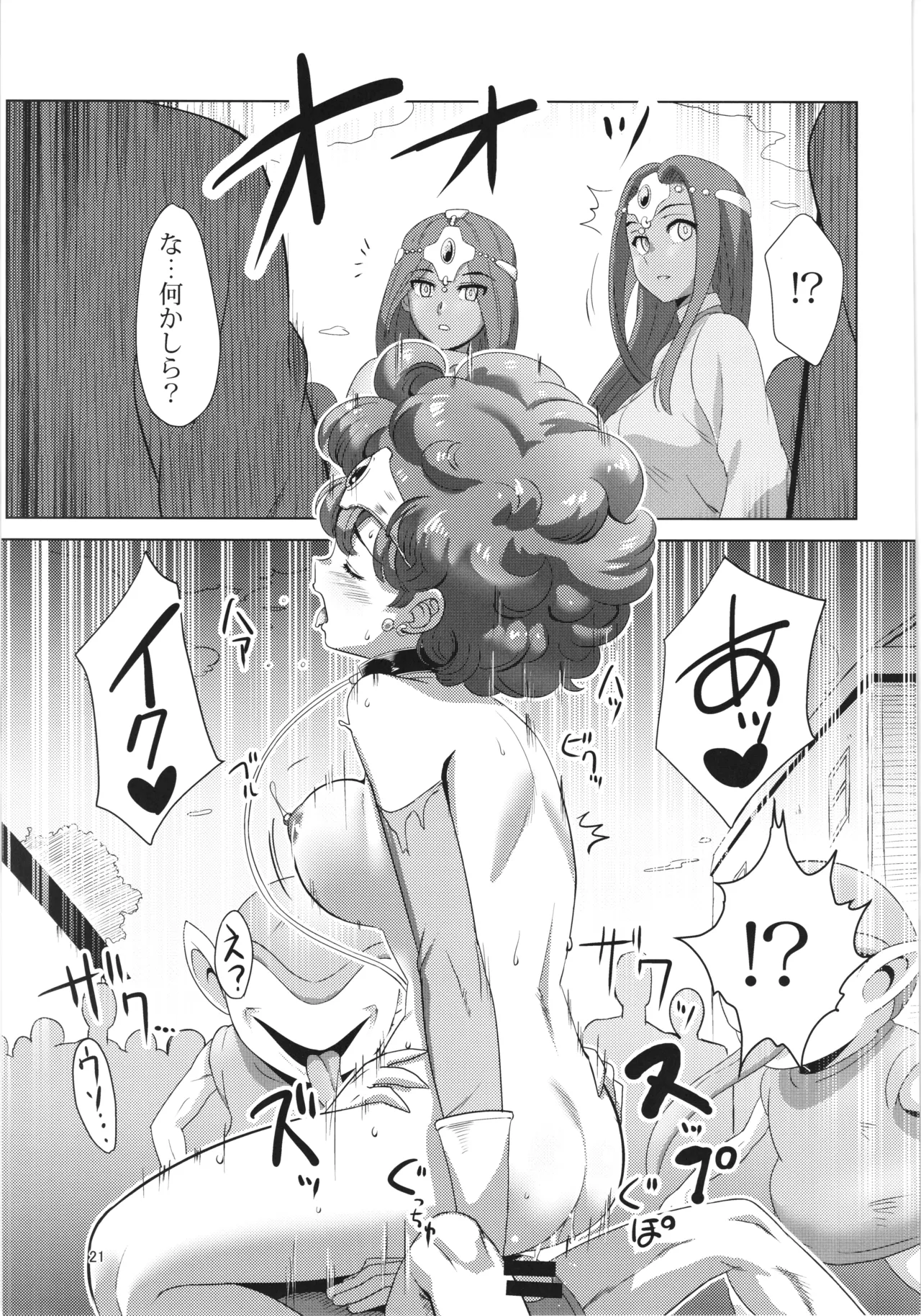 女勇者はベロベロにお持ち帰りされて旅立てない Page.21