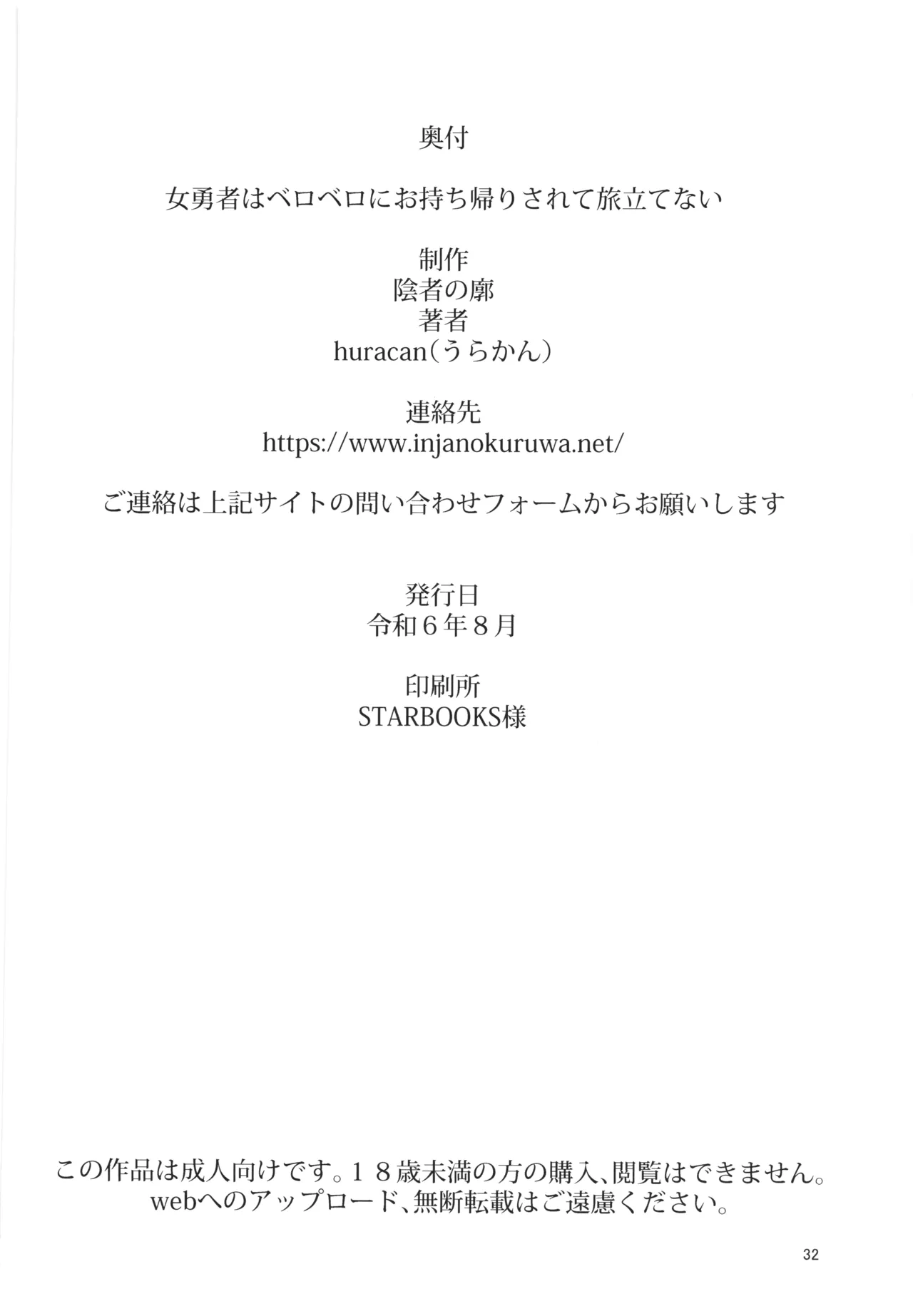 女勇者はベロベロにお持ち帰りされて旅立てない Page.31