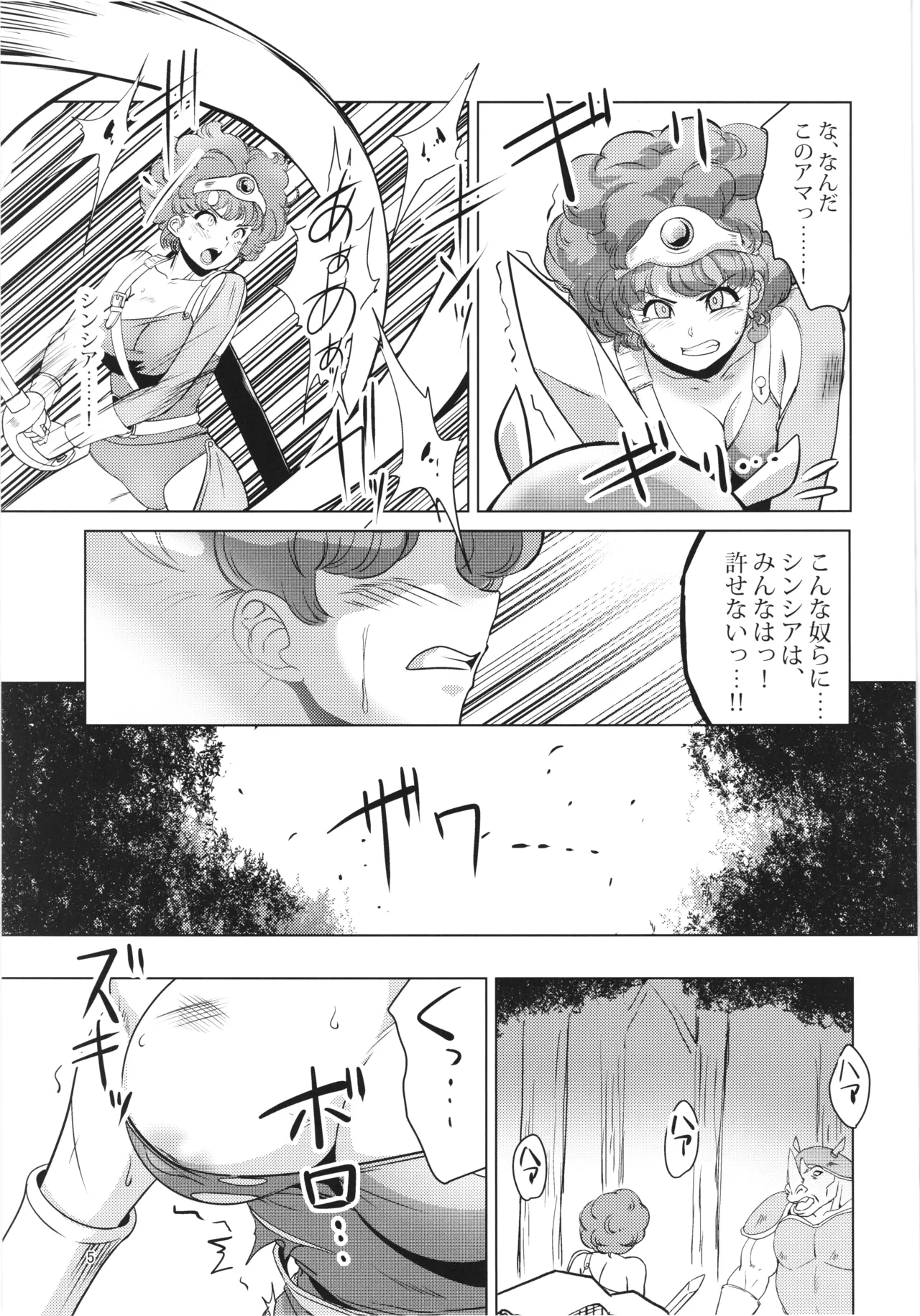 女勇者はベロベロにお持ち帰りされて旅立てない Page.5