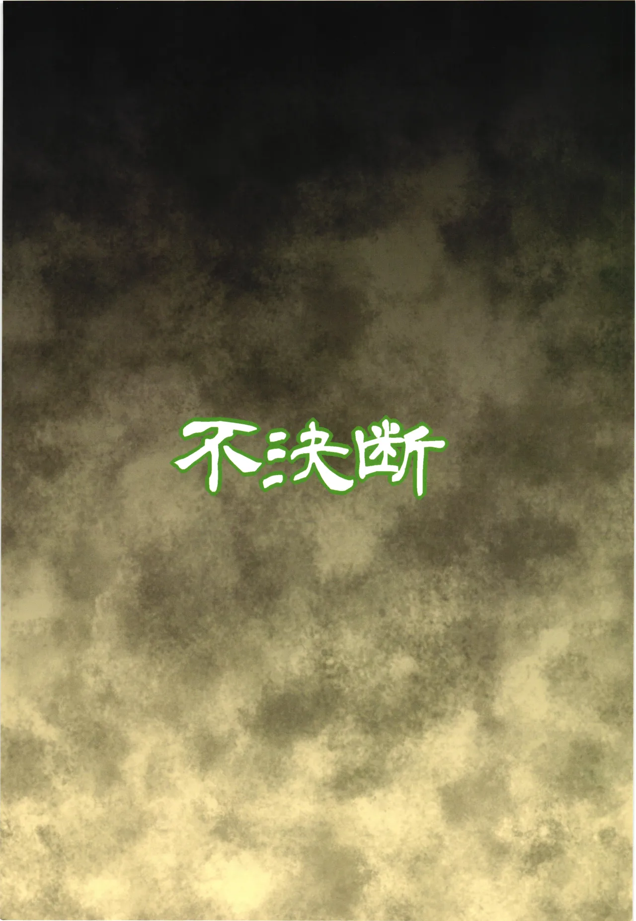 苗床きりたん Page.2