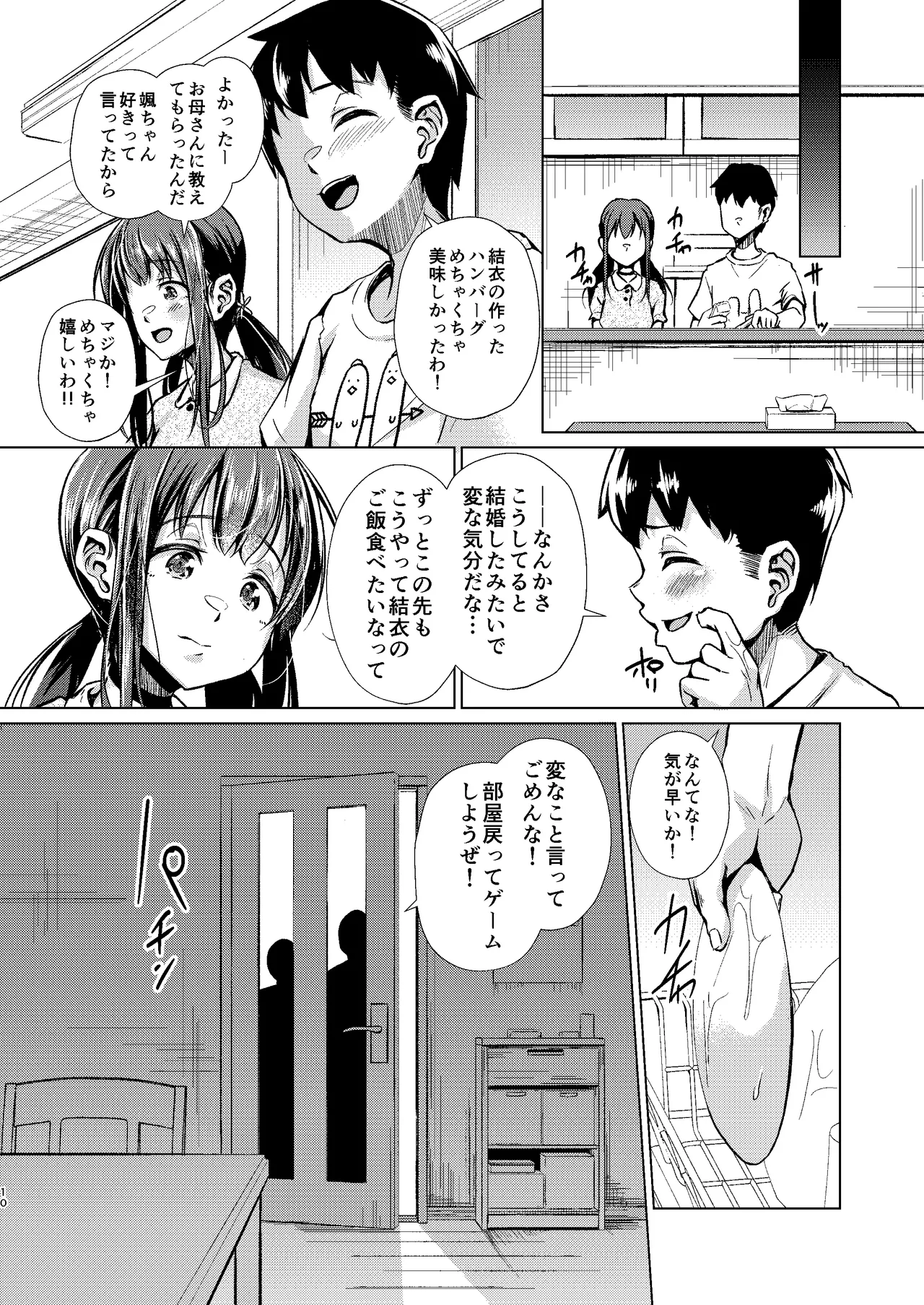 君を好きな僕とあいつを忘れられない君と 前編+中編 Page.12