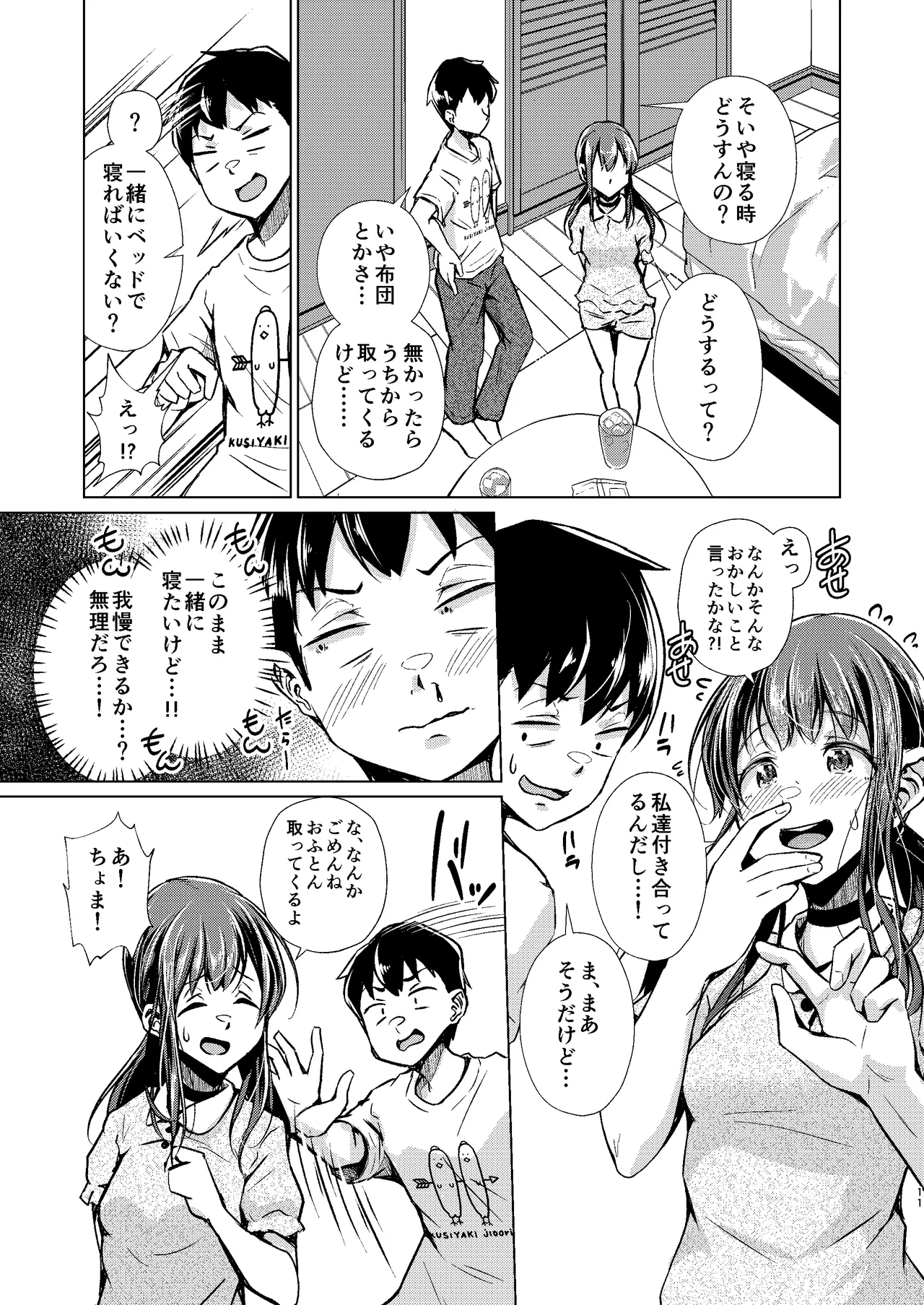 君を好きな僕とあいつを忘れられない君と 前編+中編 Page.13