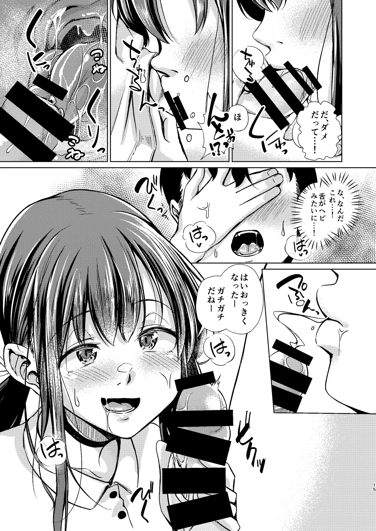 君を好きな僕とあいつを忘れられない君と 前編+中編 Page.17