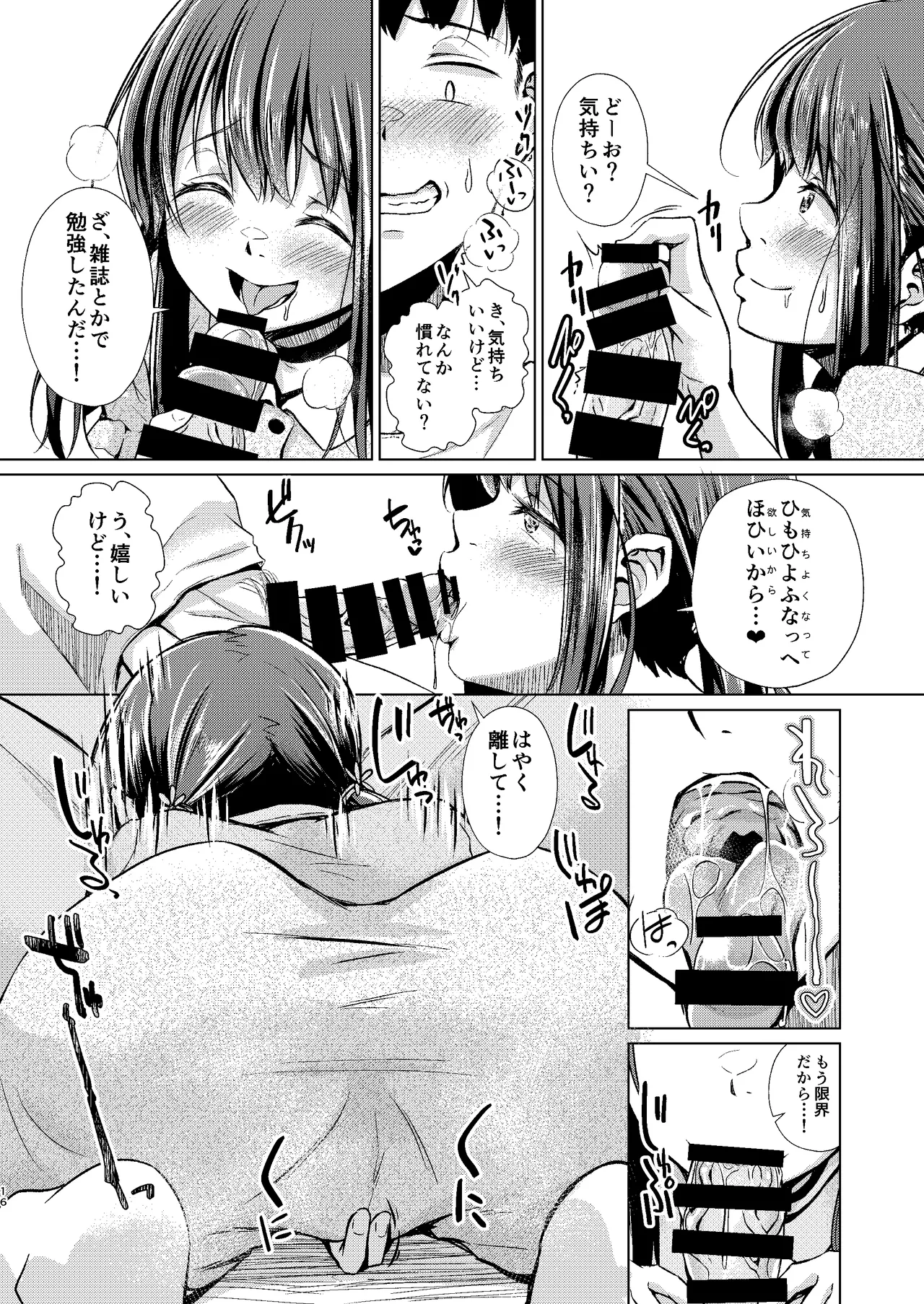 君を好きな僕とあいつを忘れられない君と 前編+中編 Page.18