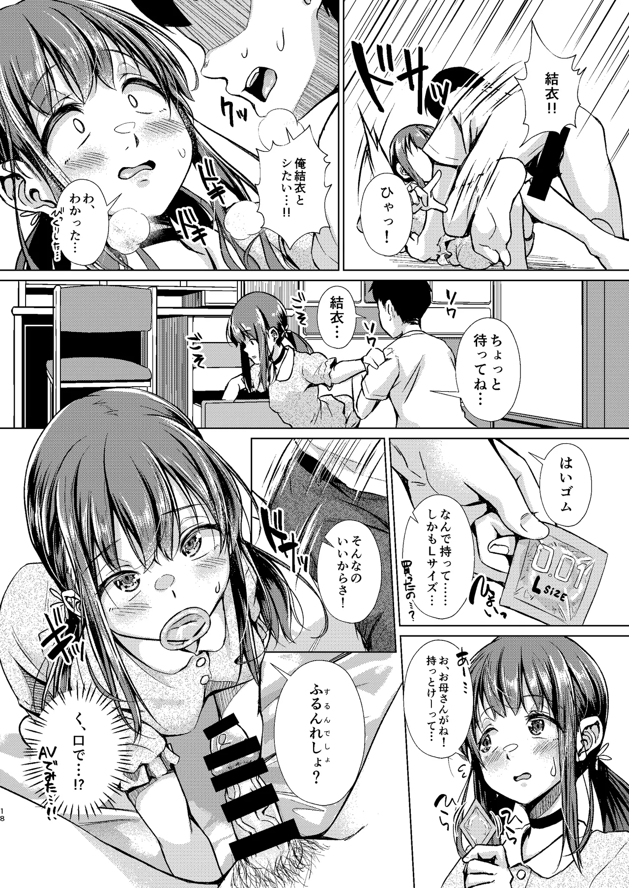 君を好きな僕とあいつを忘れられない君と 前編+中編 Page.20