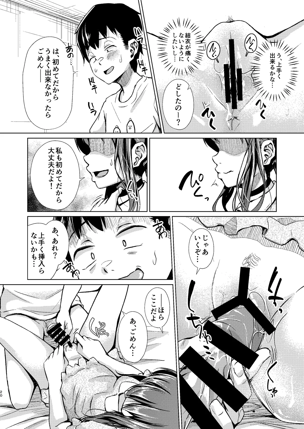君を好きな僕とあいつを忘れられない君と 前編+中編 Page.22