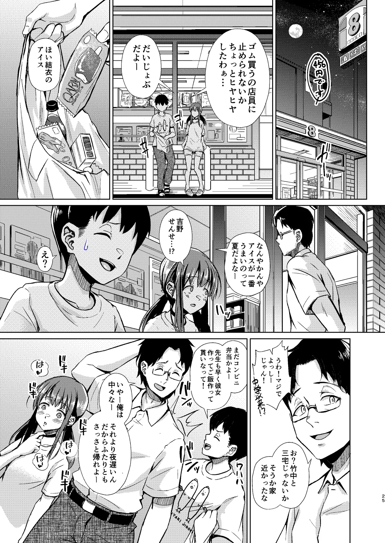 君を好きな僕とあいつを忘れられない君と 前編+中編 Page.27