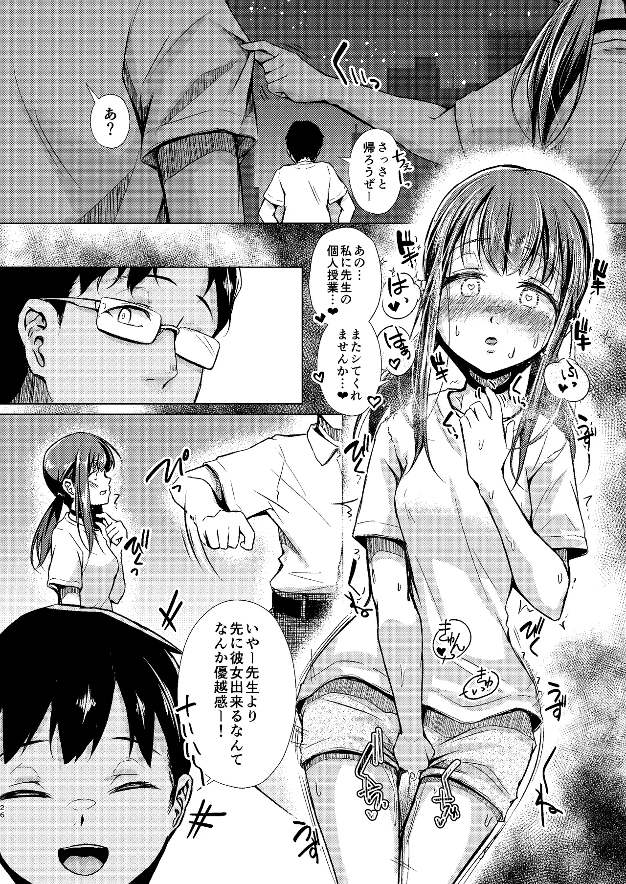 君を好きな僕とあいつを忘れられない君と 前編+中編 Page.28