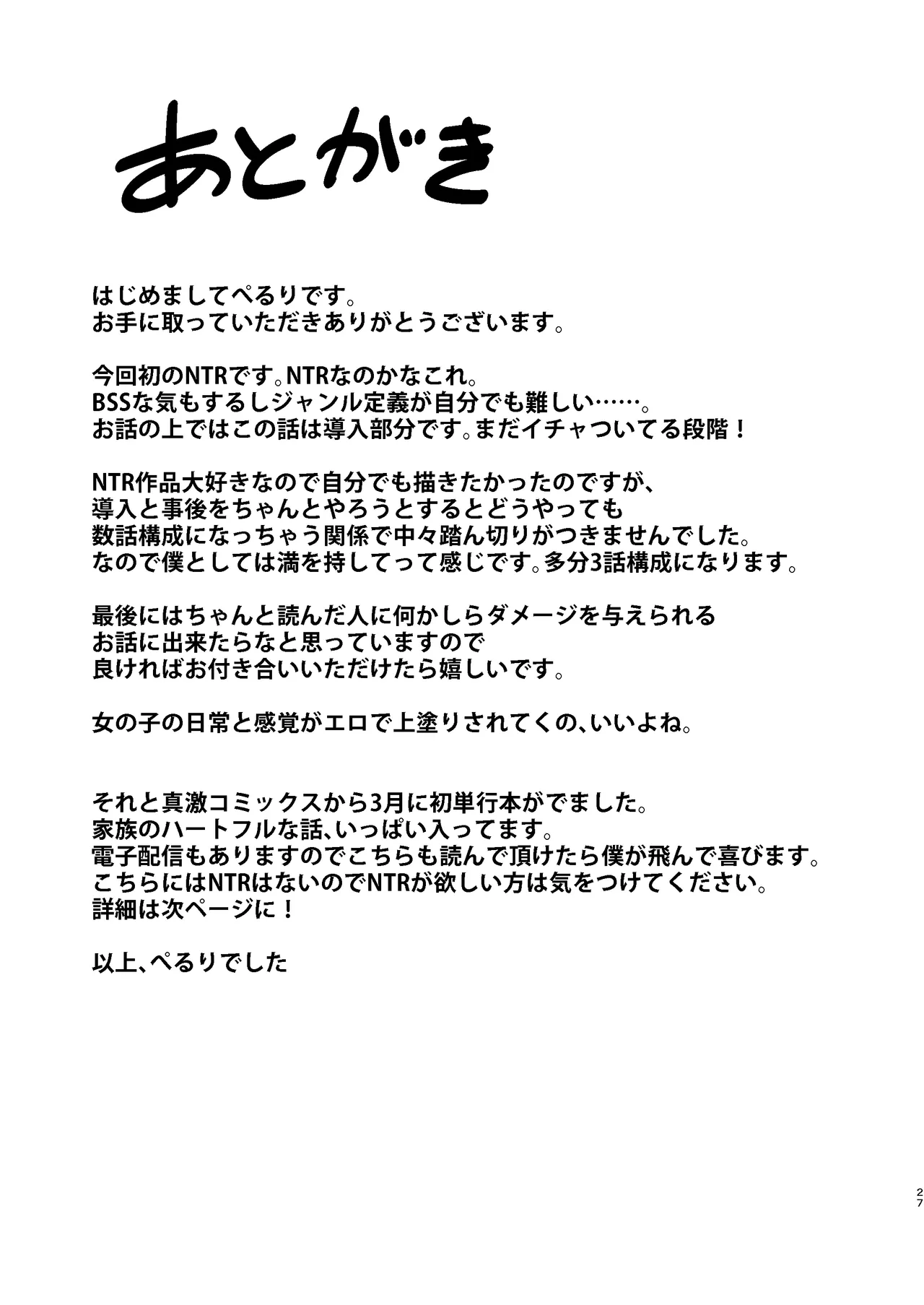 君を好きな僕とあいつを忘れられない君と 前編+中編 Page.29
