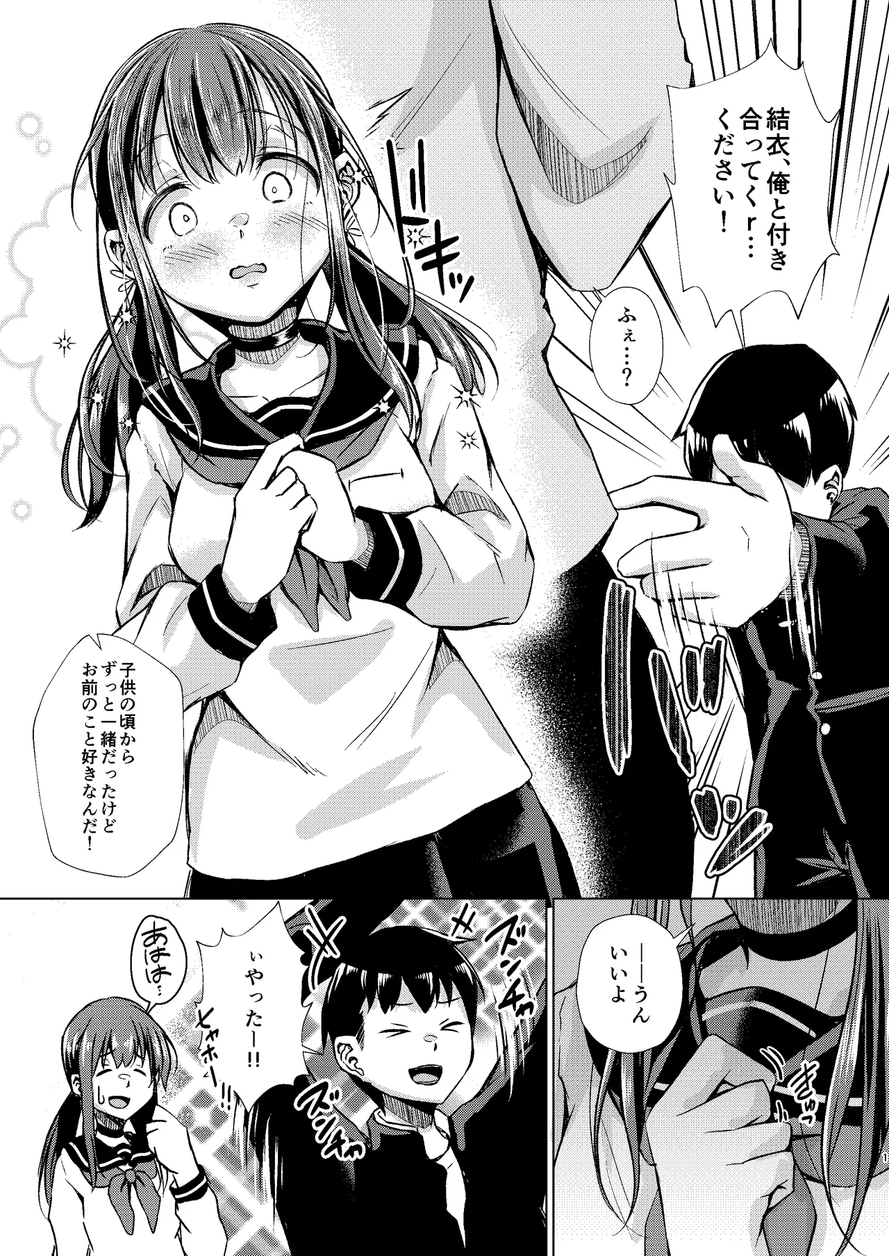 君を好きな僕とあいつを忘れられない君と 前編+中編 Page.3