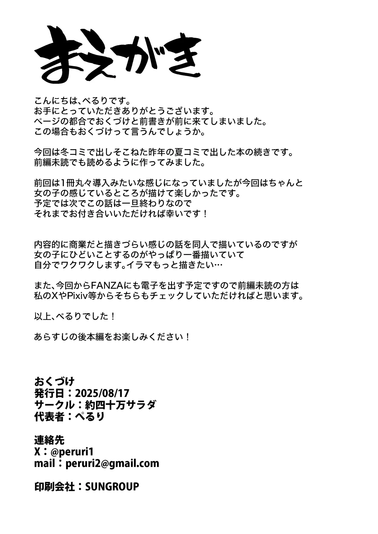 君を好きな僕とあいつを忘れられない君と 前編+中編 Page.33