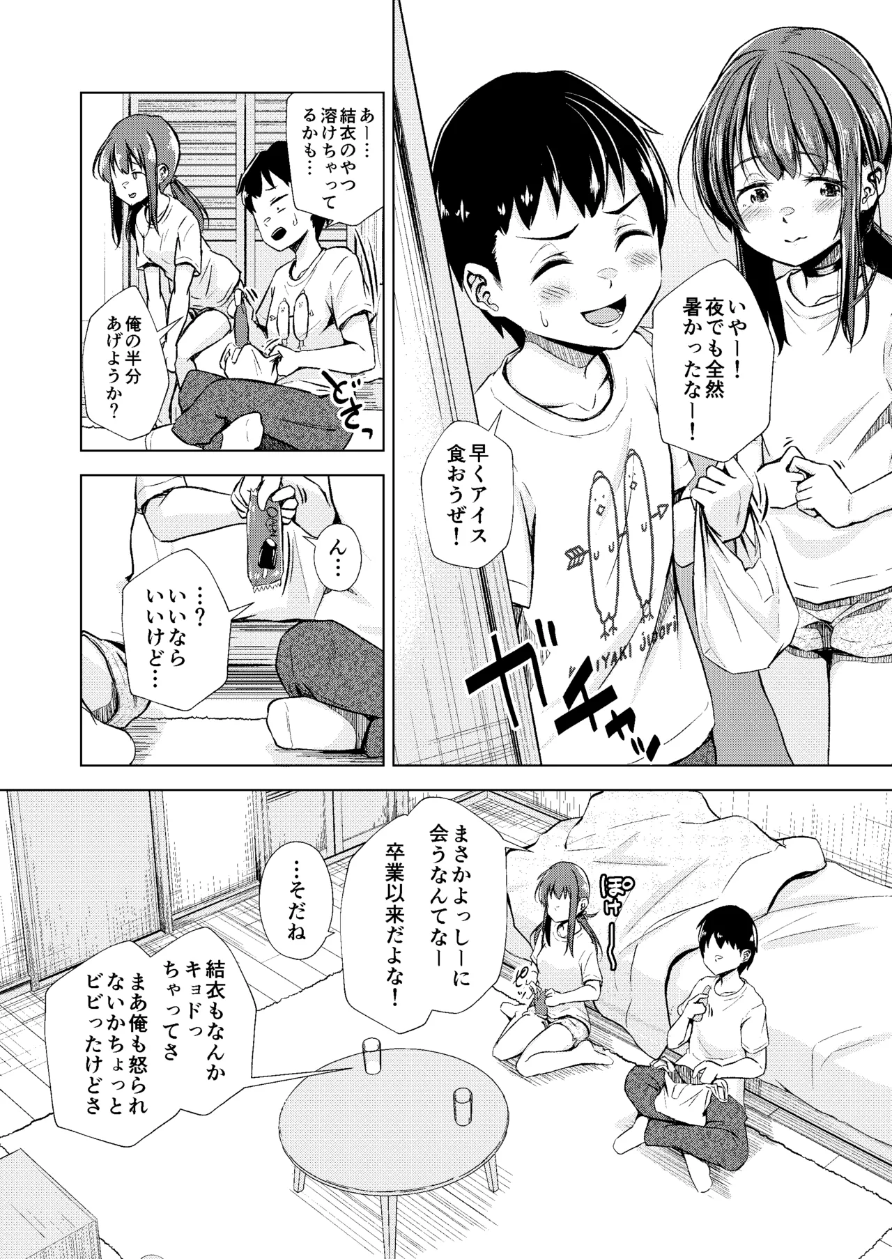 君を好きな僕とあいつを忘れられない君と 前編+中編 Page.35