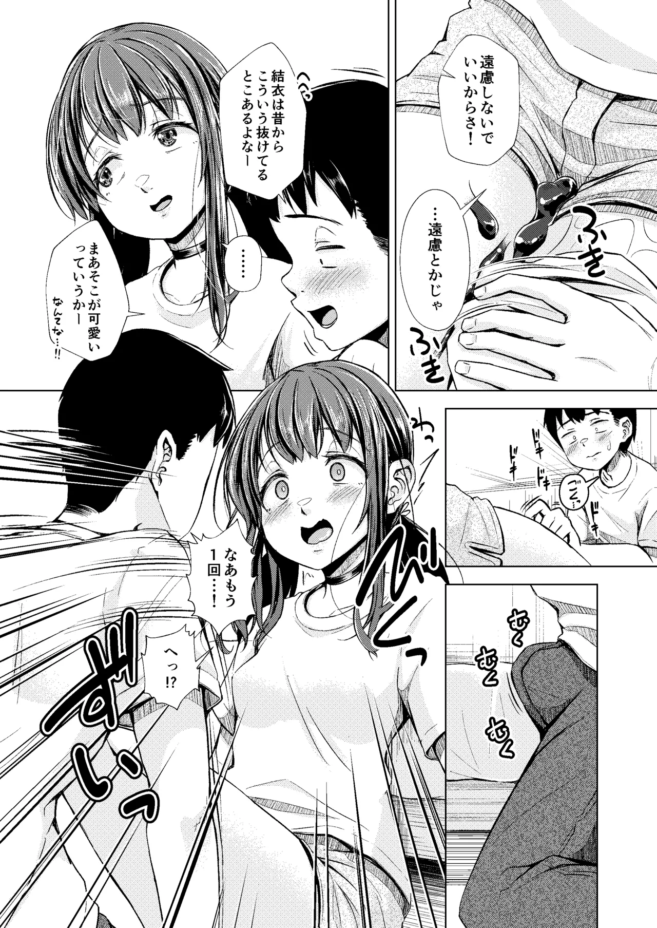 君を好きな僕とあいつを忘れられない君と 前編+中編 Page.37