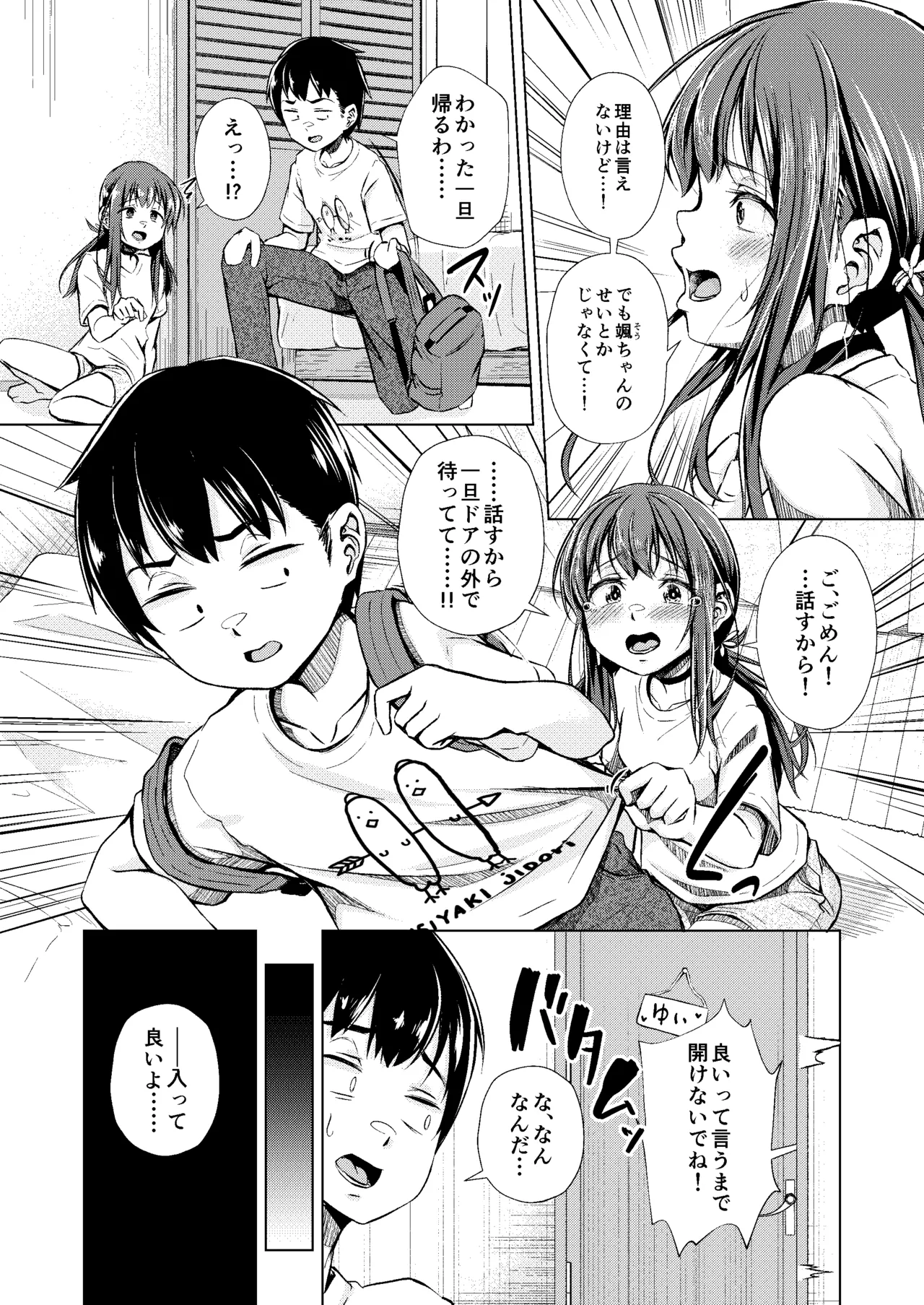 君を好きな僕とあいつを忘れられない君と 前編+中編 Page.39
