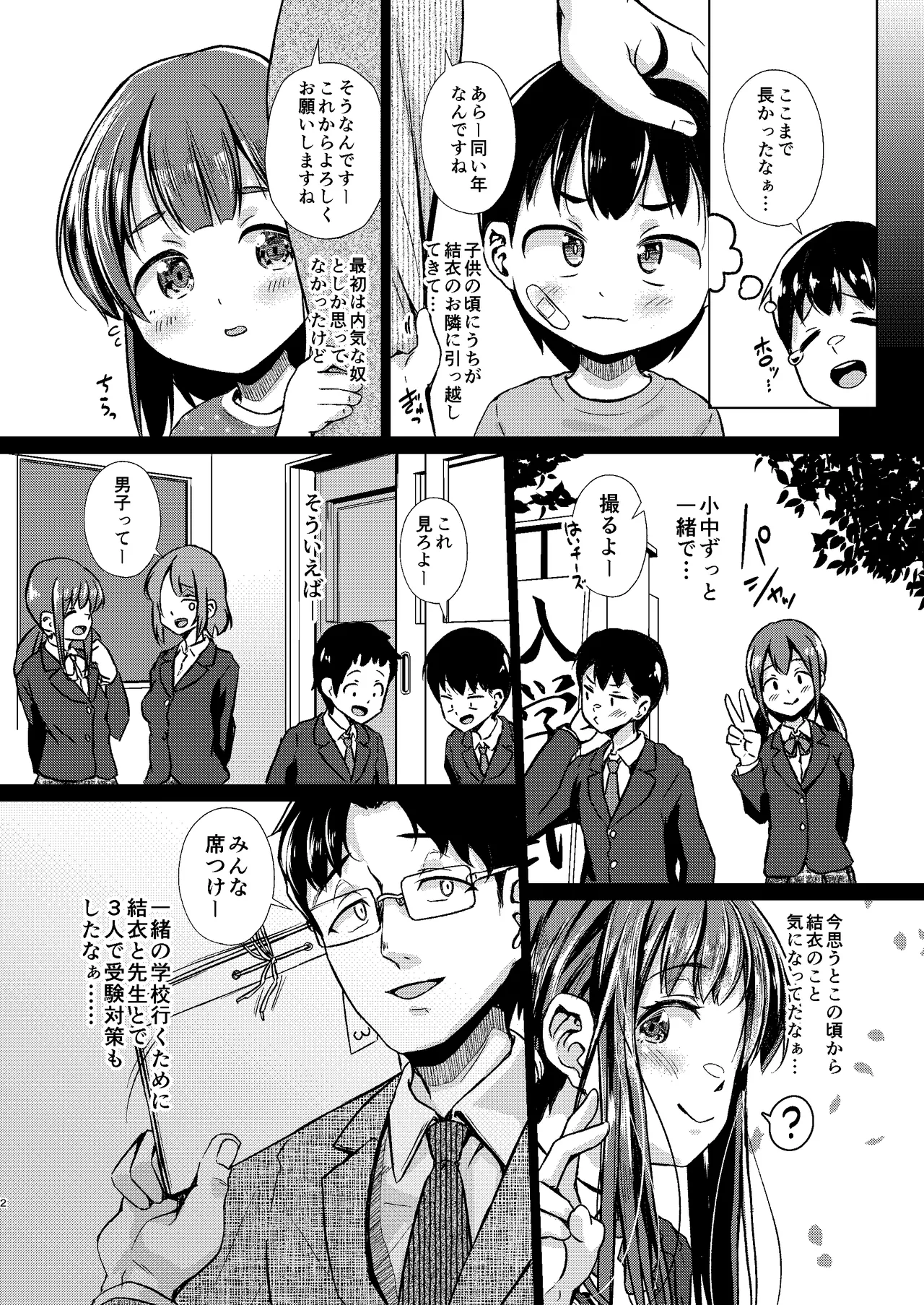 君を好きな僕とあいつを忘れられない君と 前編+中編 Page.4