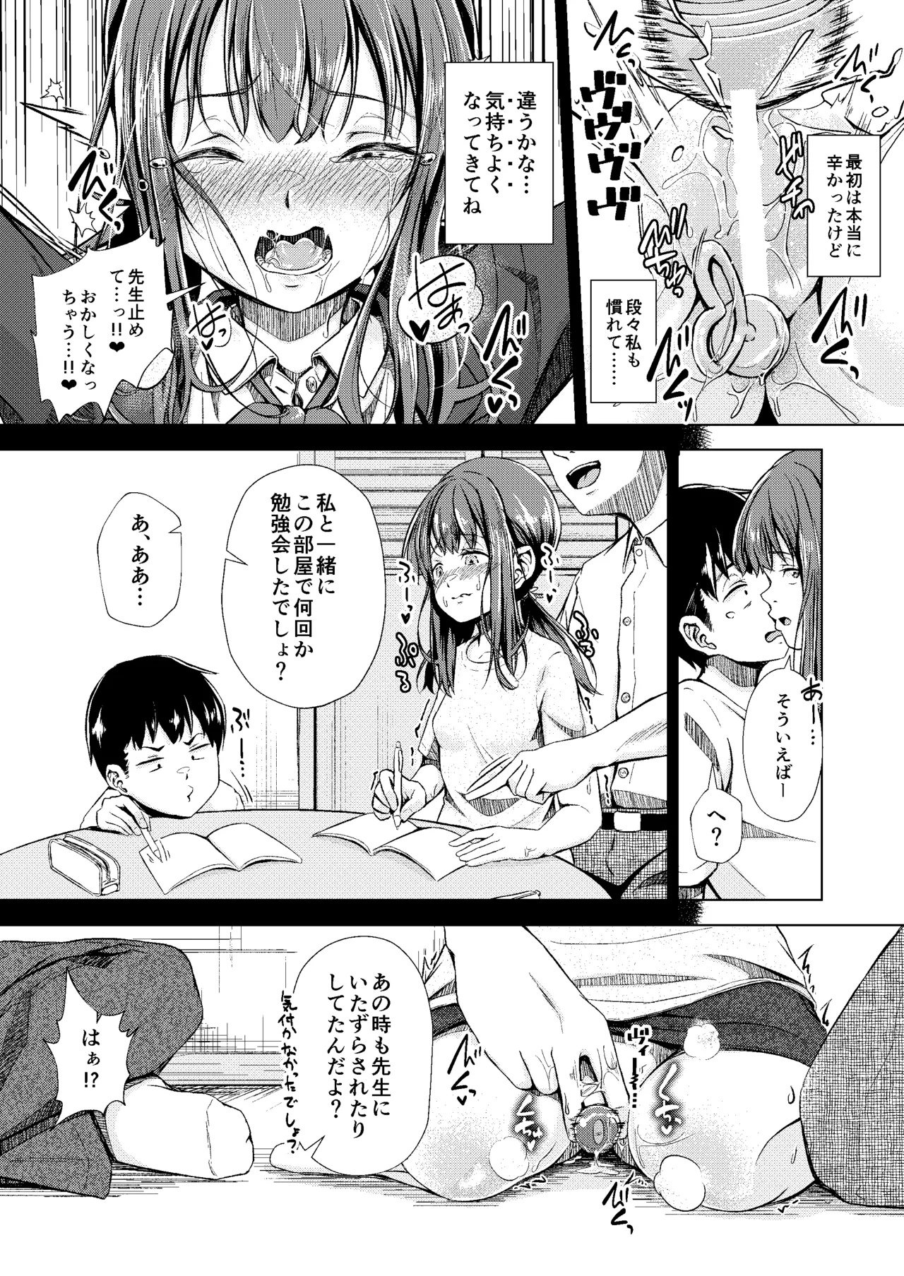 君を好きな僕とあいつを忘れられない君と 前編+中編 Page.43