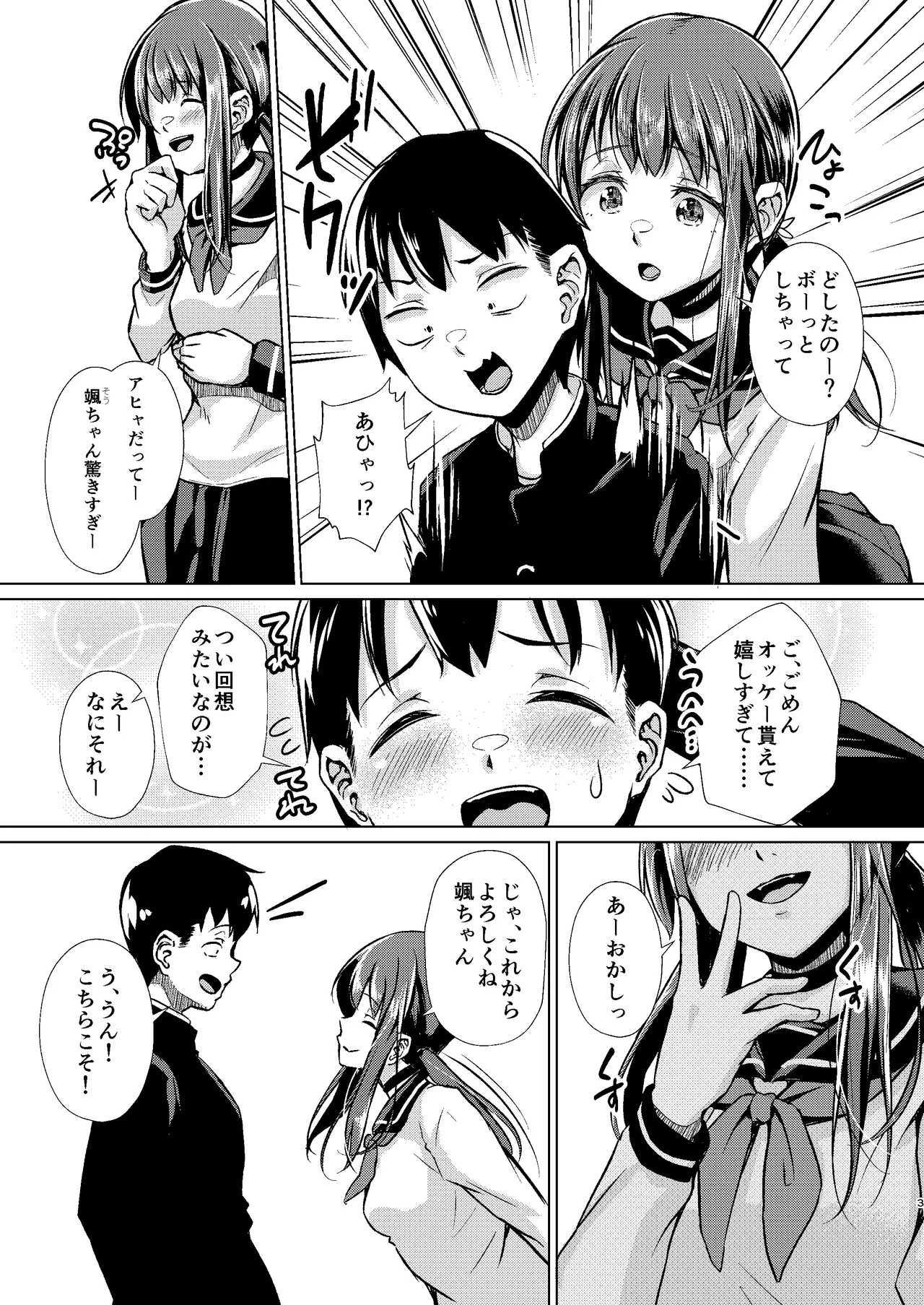 君を好きな僕とあいつを忘れられない君と 前編+中編 Page.5