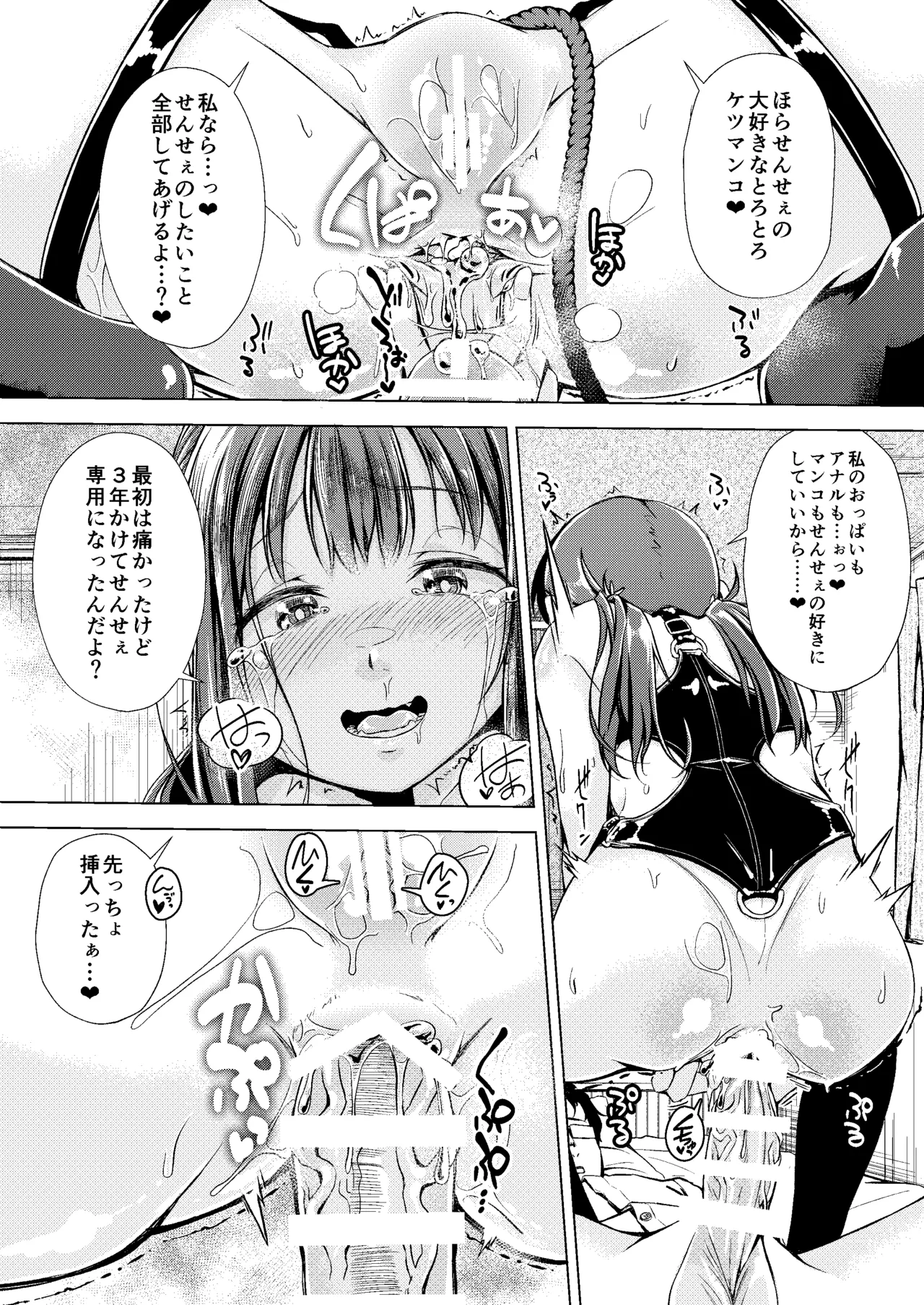 君を好きな僕とあいつを忘れられない君と 前編+中編 Page.50