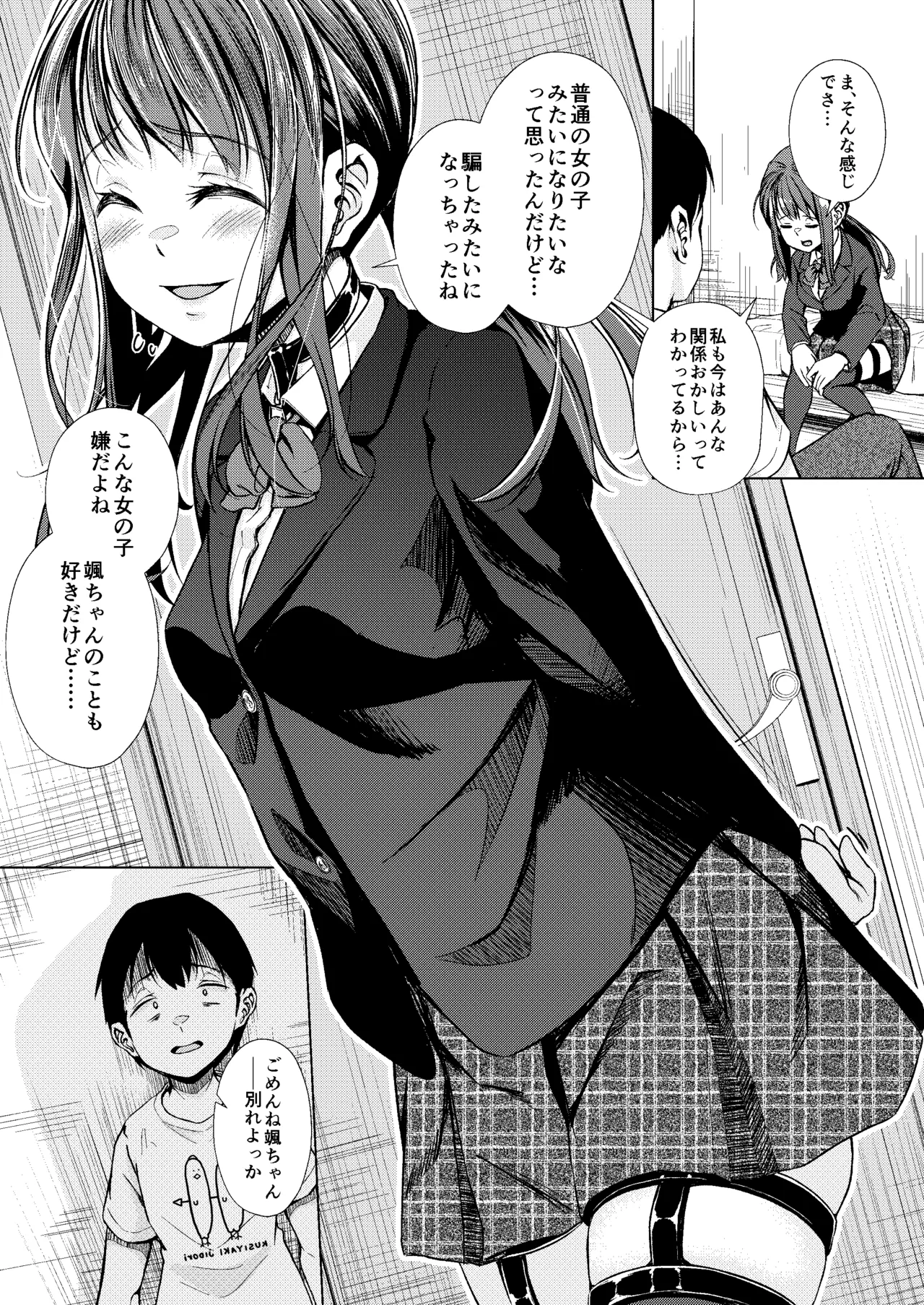 君を好きな僕とあいつを忘れられない君と 前編+中編 Page.64