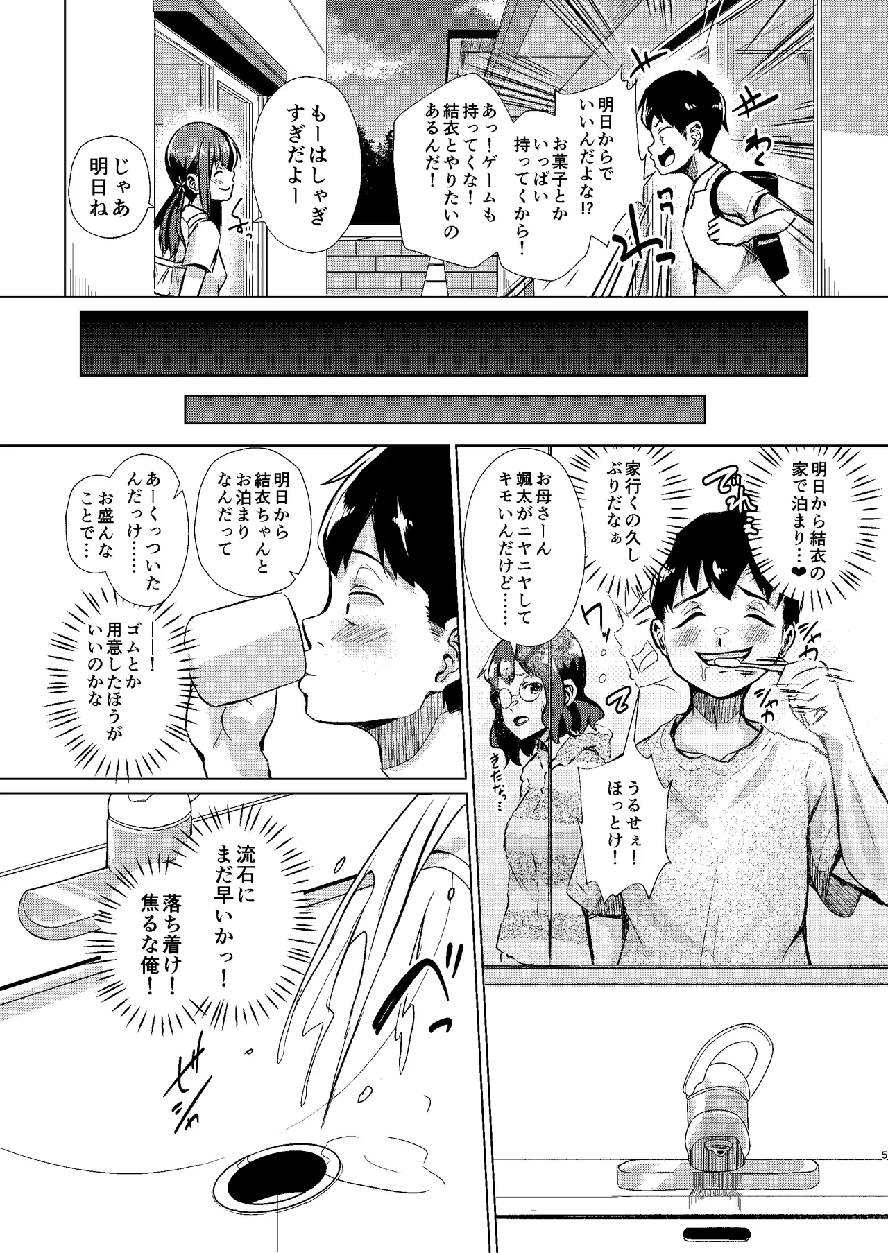 君を好きな僕とあいつを忘れられない君と 前編+中編 Page.7
