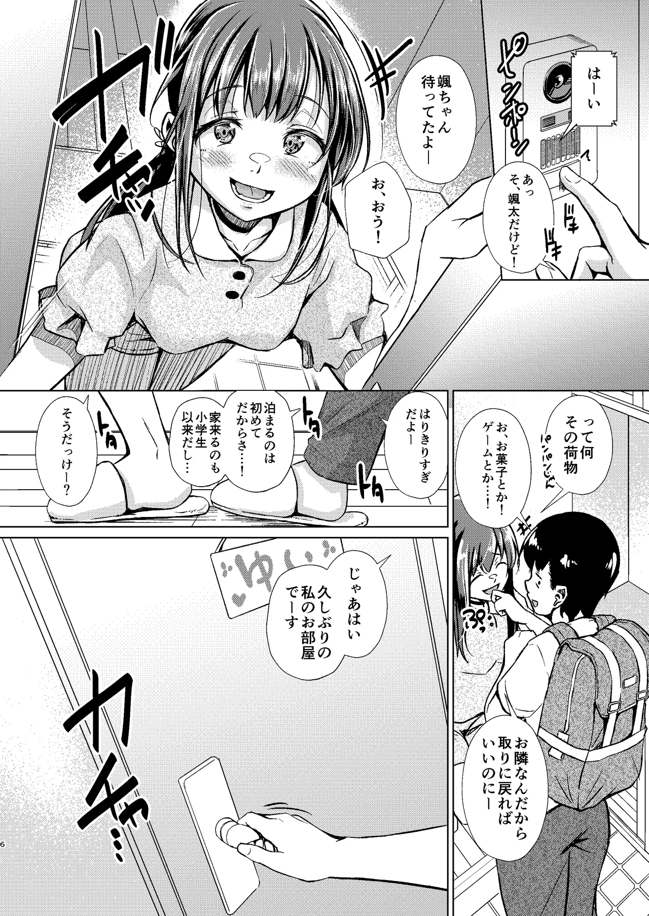 君を好きな僕とあいつを忘れられない君と 前編+中編 Page.8