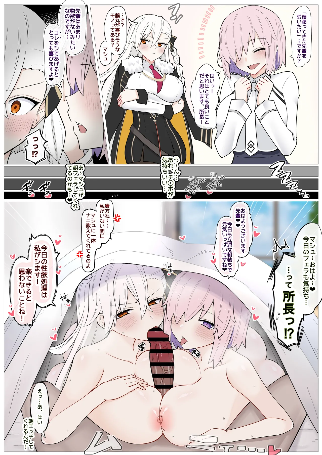 オルガマリー所長のエッチな労い❤︎