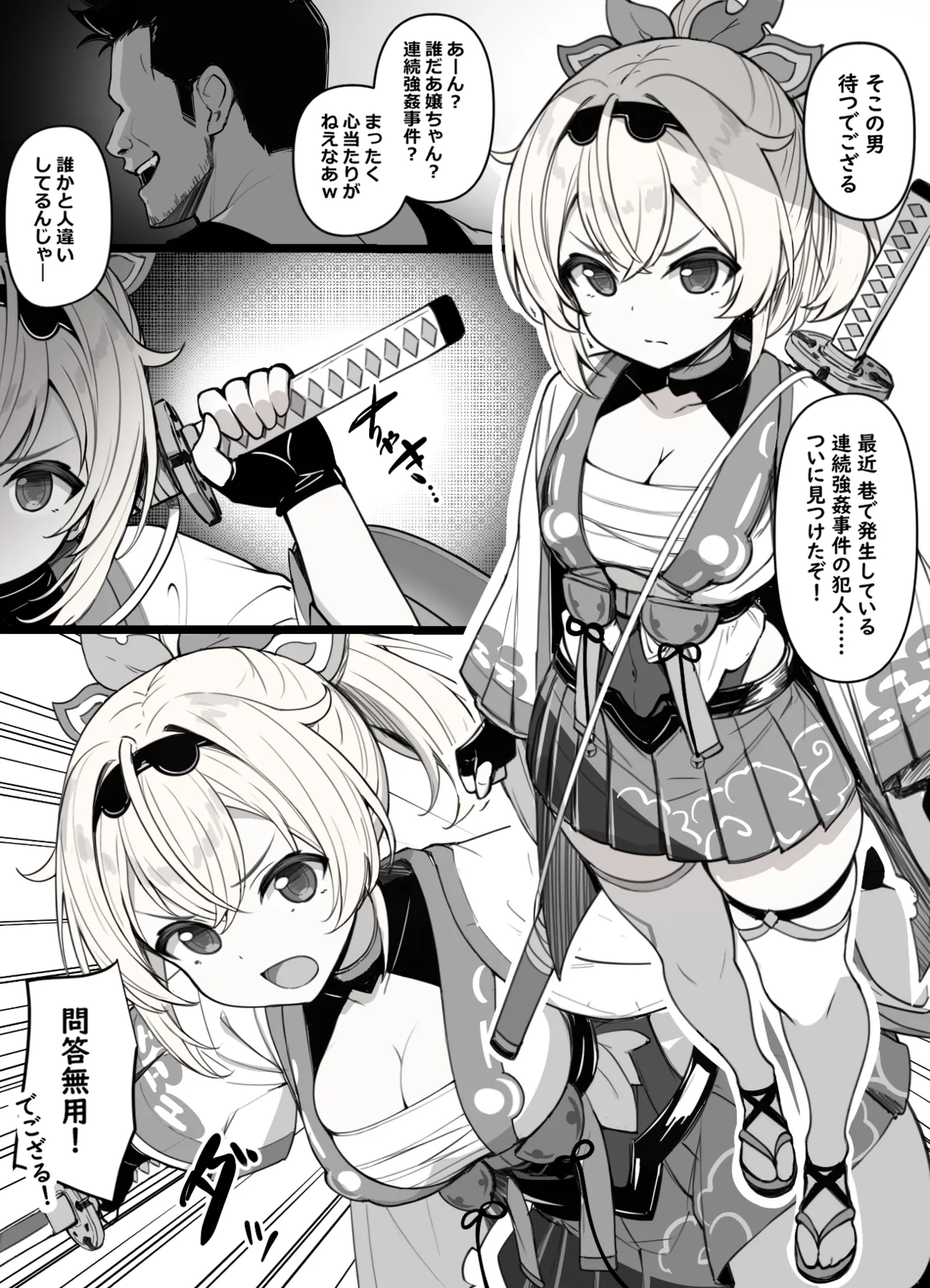 連続強◯事件の犯人を追い詰めるも、あっさり返り討ちにされてオナホ嫁になってしまうスケベ漫画 Page.2