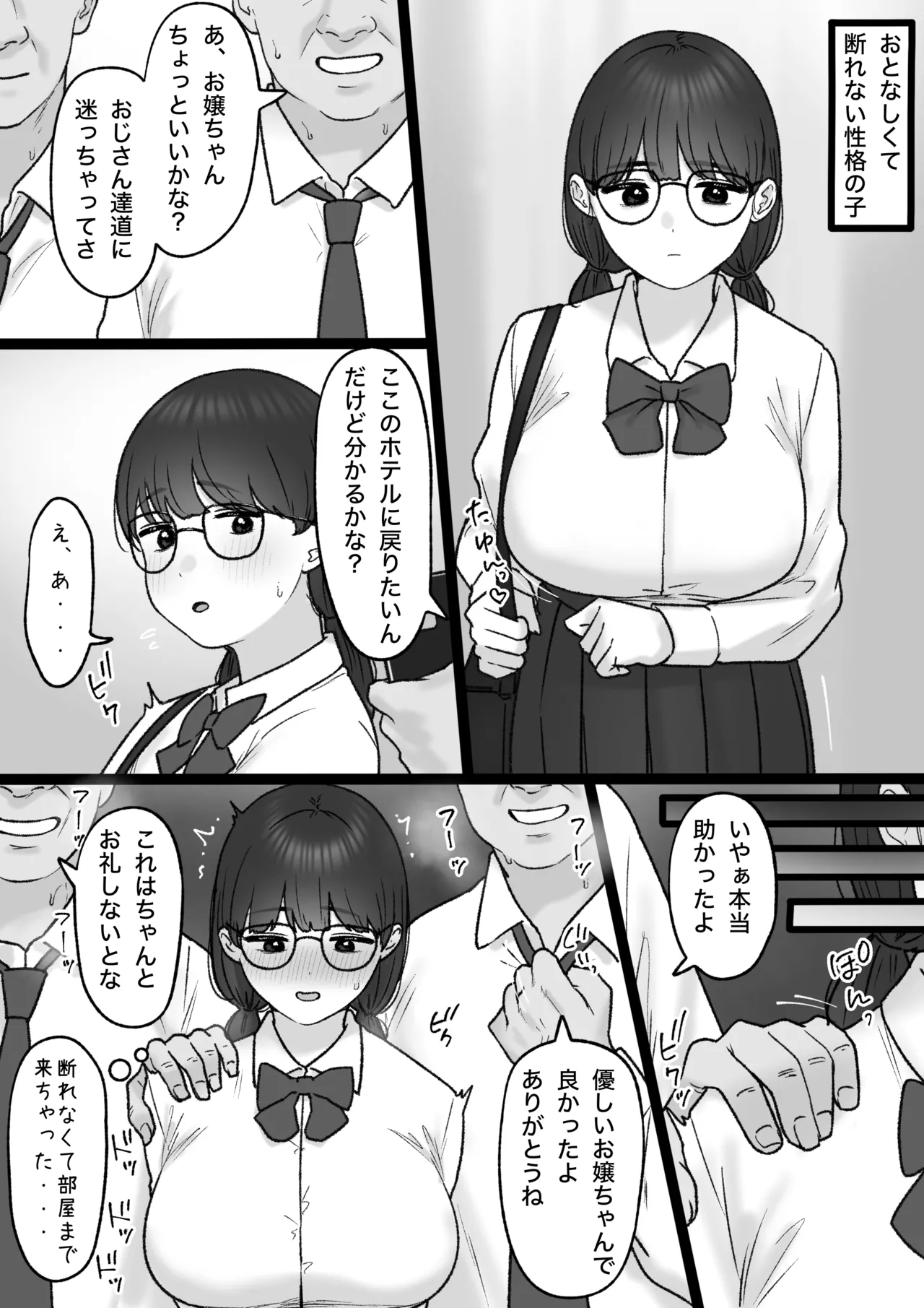 断れなくて… Page.2