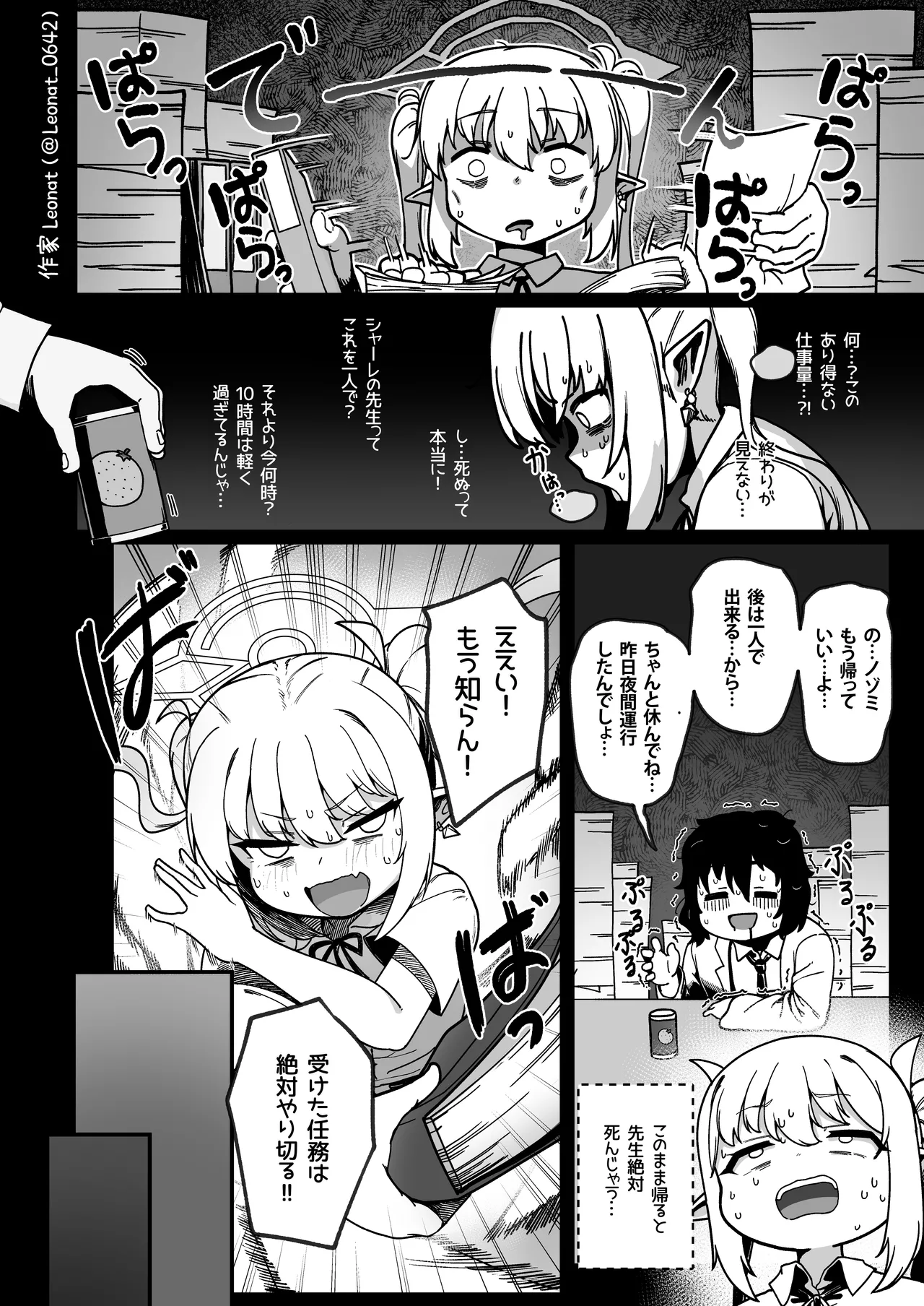 Yakin Sensei to Osewa Gakari Page.3